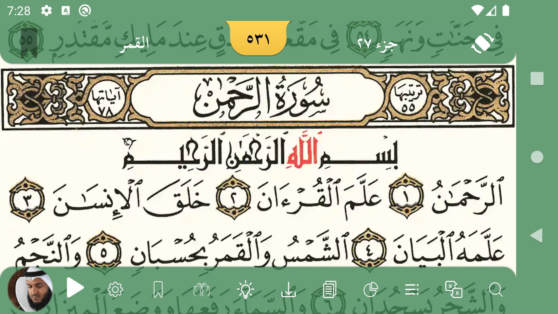 اسکرین شات 4 برنامه قران صفحه ای کامل (آفلاین) صوتی