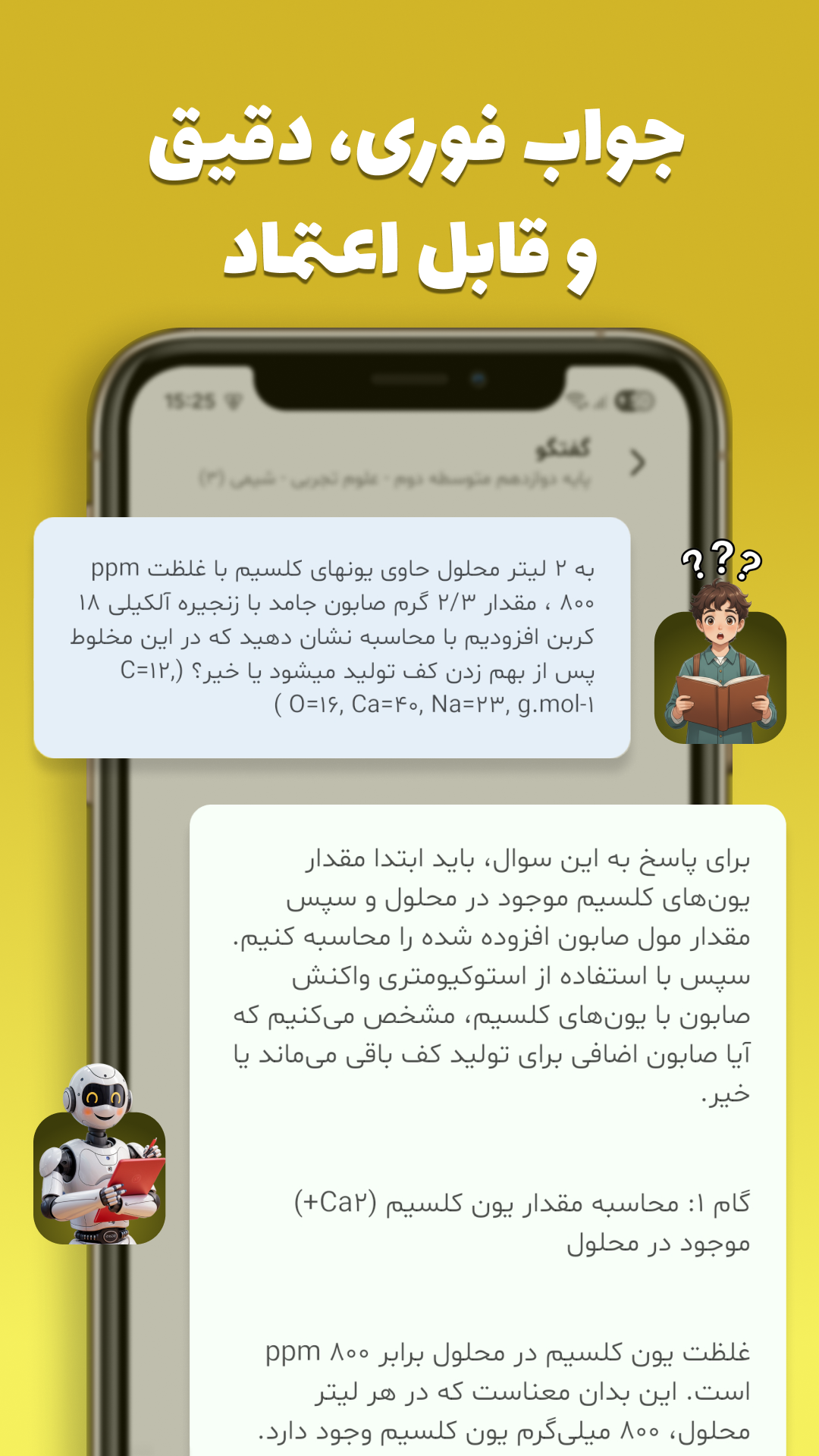 اسکرین شات 5 برنامه سوال یار