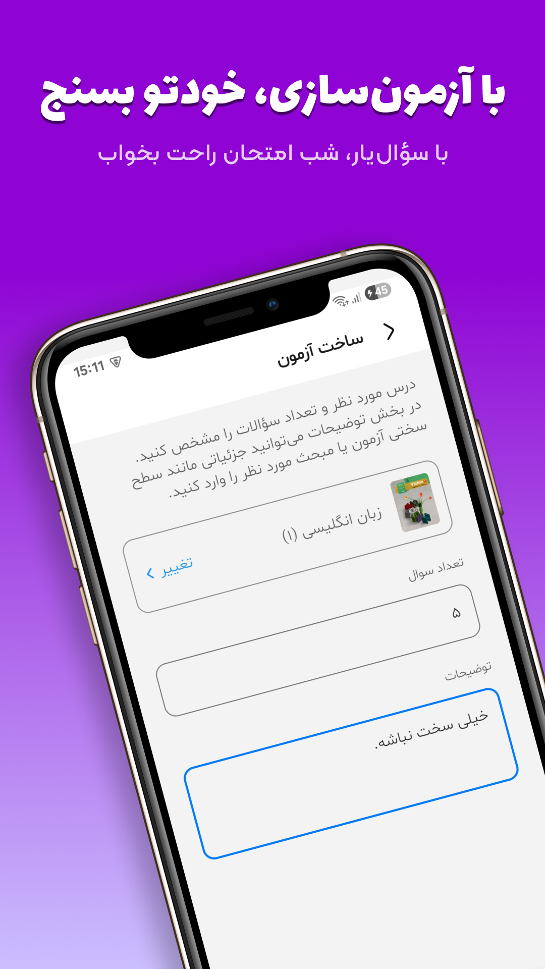 اسکرین شات 6 برنامه سوال یار