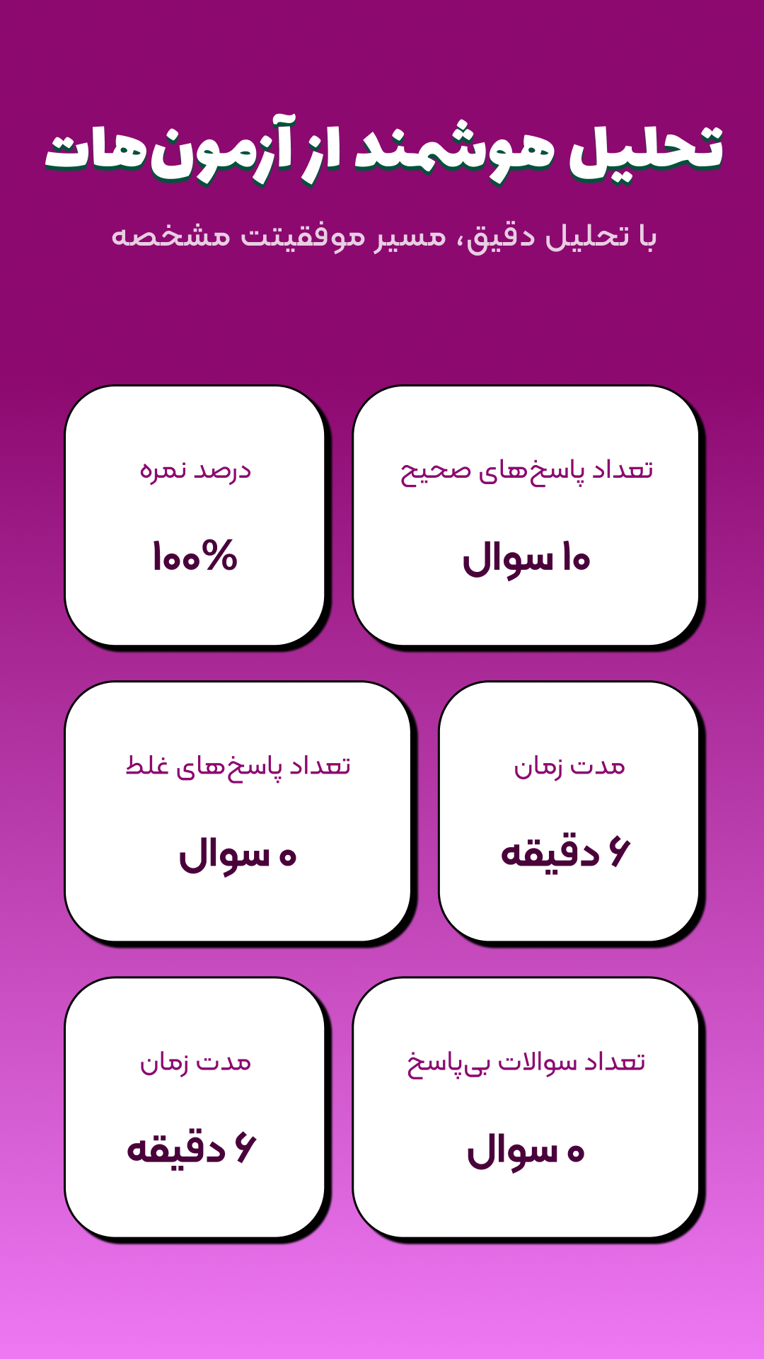 اسکرین شات 8 برنامه سوال یار