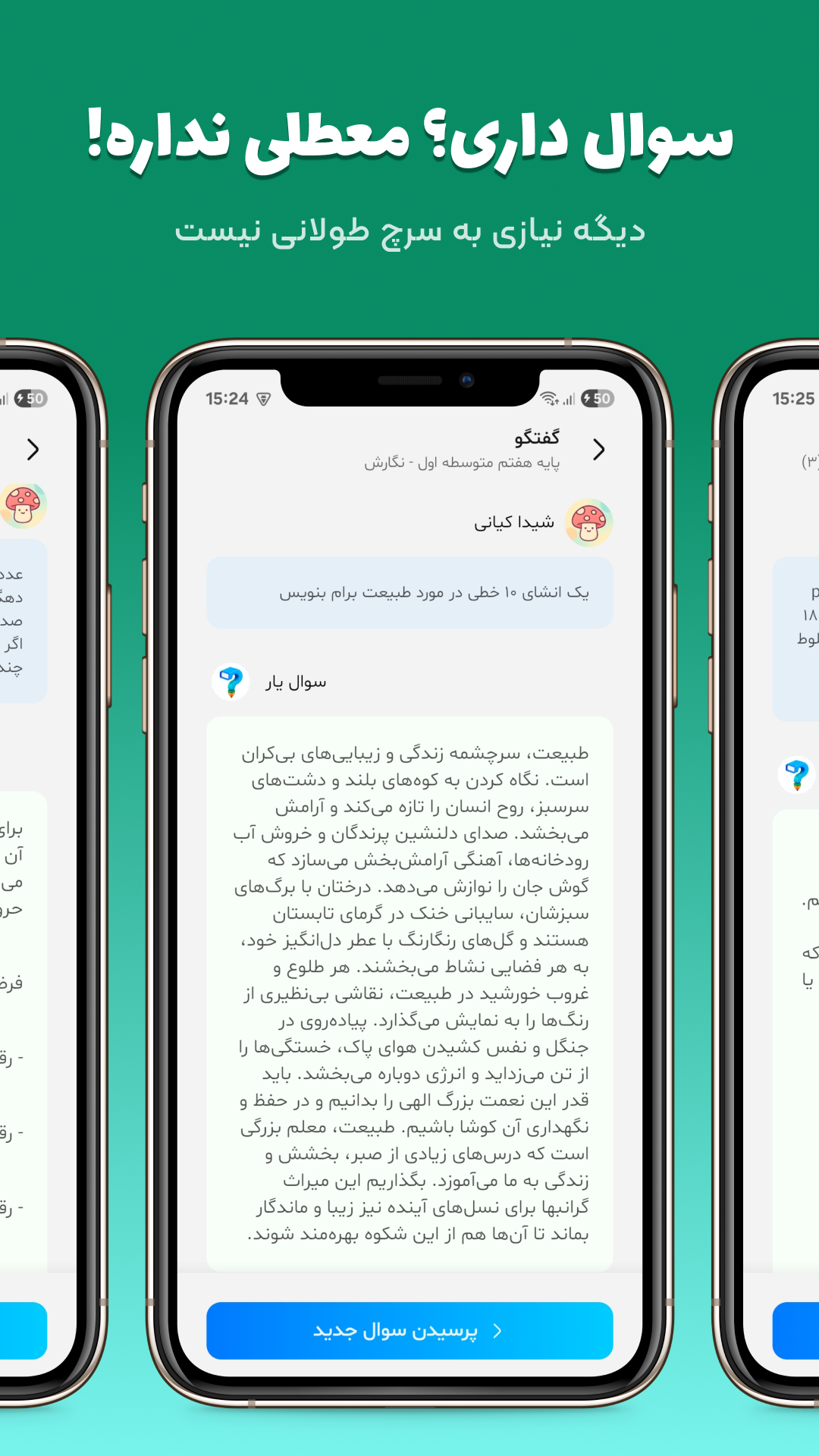 اسکرین شات 4 برنامه سوال یار