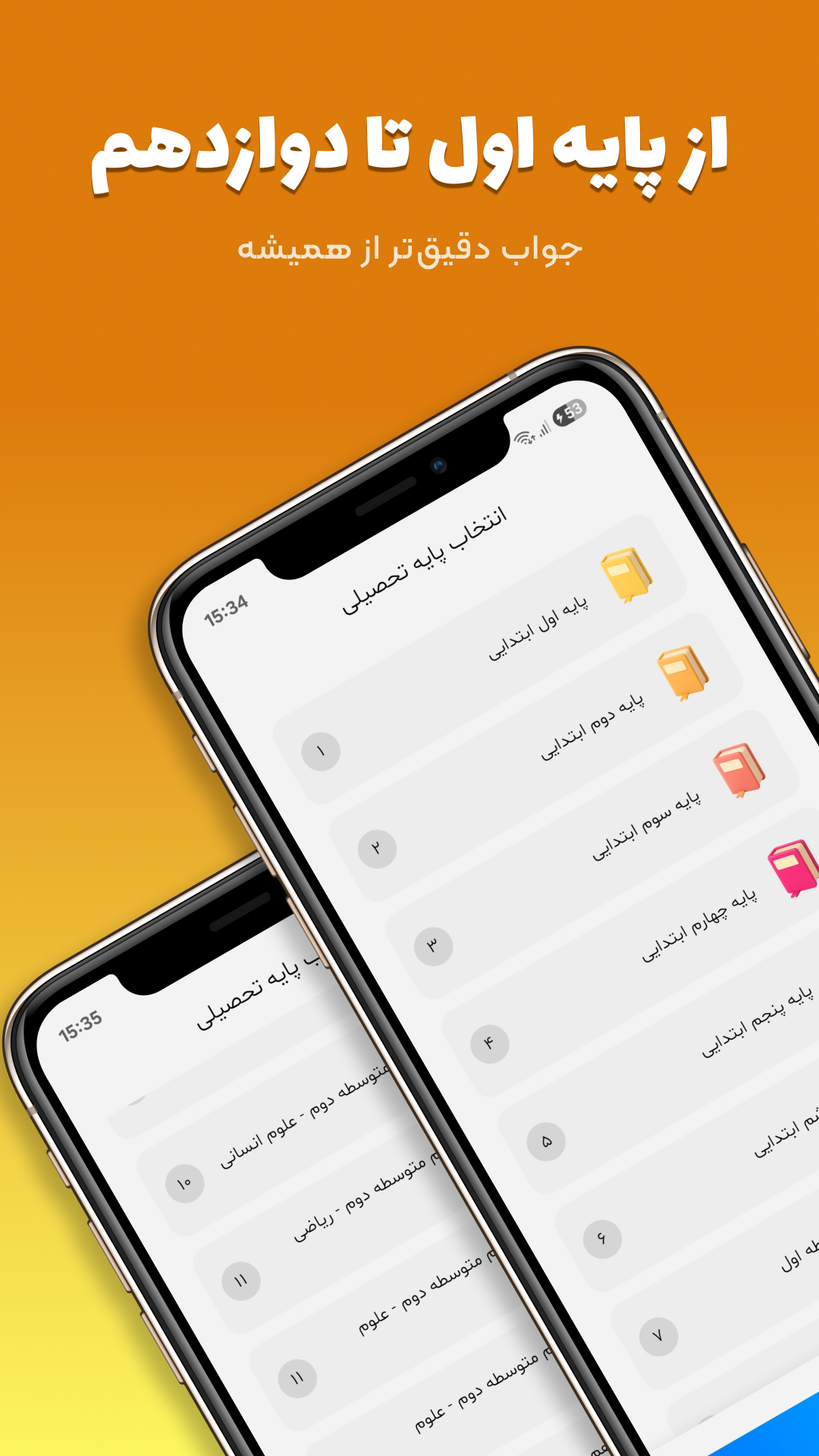 اسکرین شات 2 برنامه سوال یار