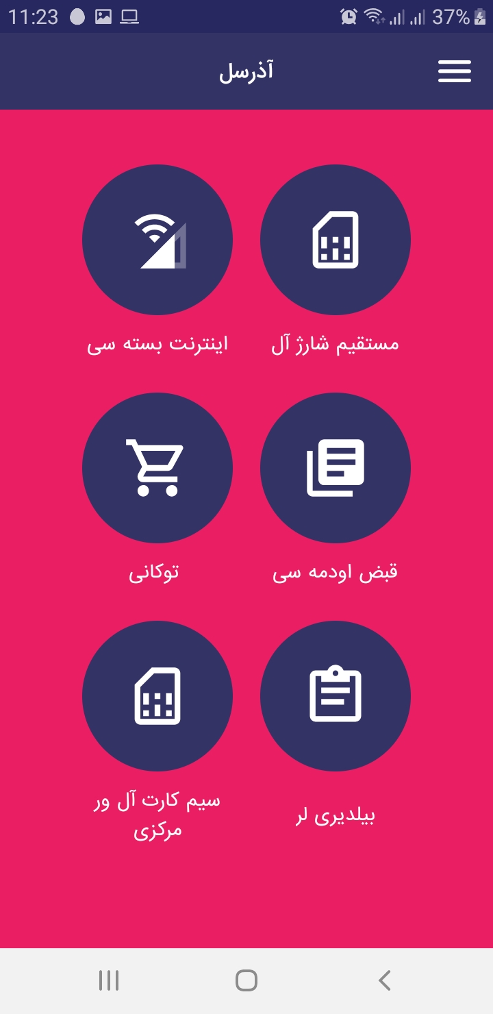 اسکرین شات 2 برنامه آذرسل