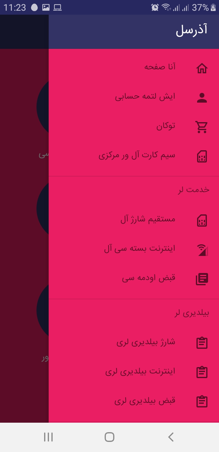 اسکرین شات 3 برنامه آذرسل