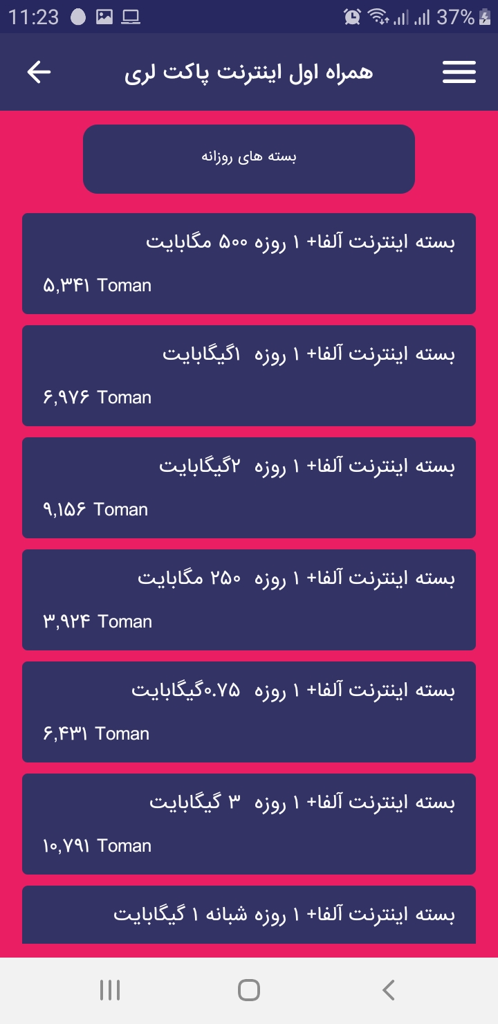 اسکرین شات 4 برنامه آذرسل