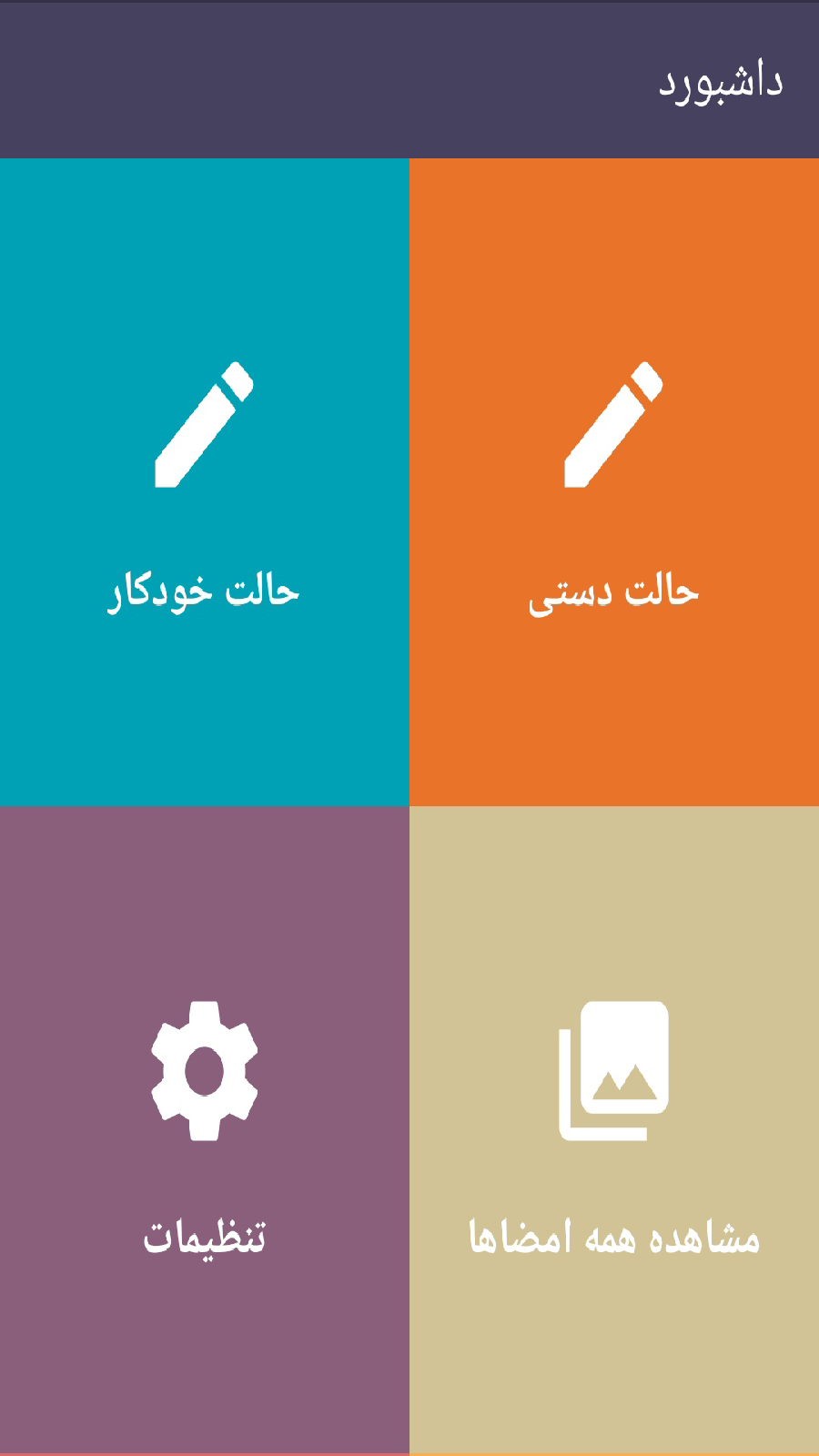 اسکرین شات 1 برنامه امضای شخصی(پیشرفته)