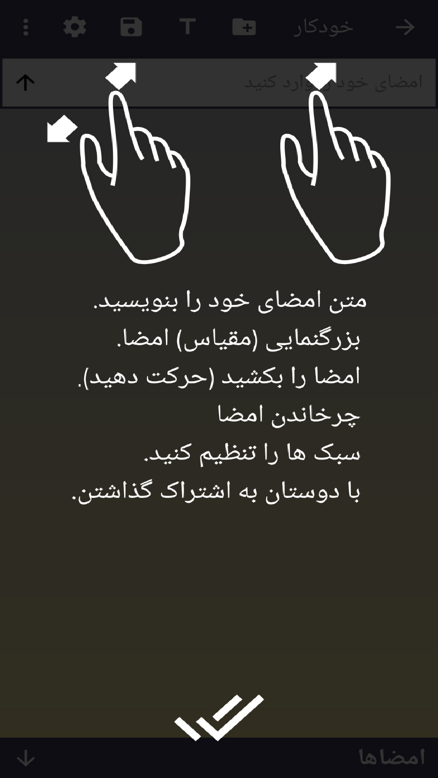 اسکرین شات 3 برنامه امضای شخصی(پیشرفته)