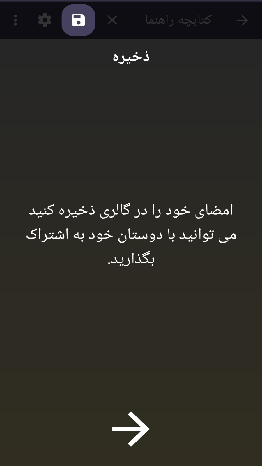 اسکرین شات 14 برنامه امضای شخصی(پیشرفته)