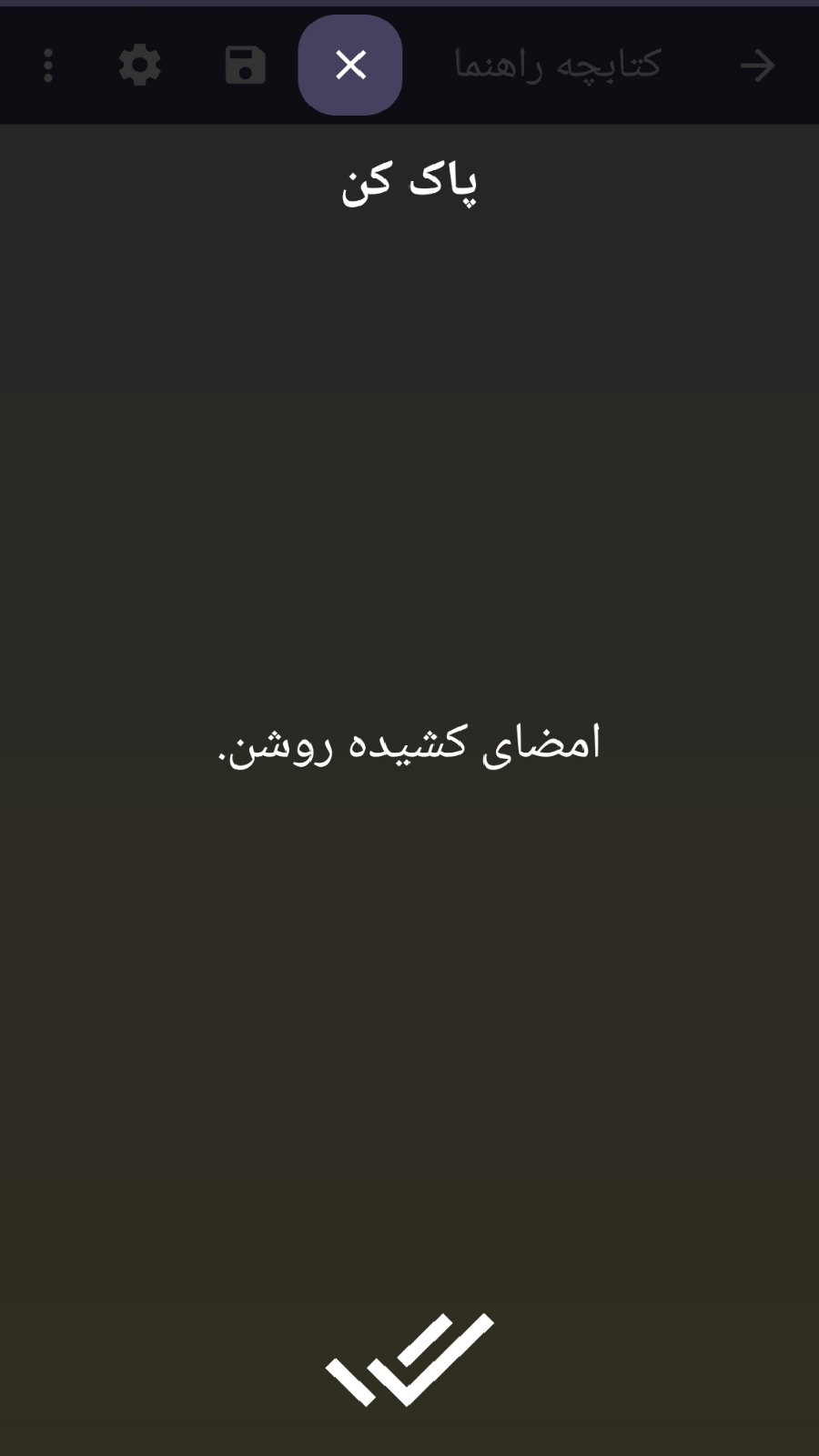 اسکرین شات 13 برنامه امضای شخصی(پیشرفته)