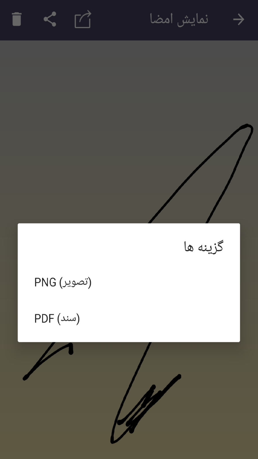 اسکرین شات 10 برنامه امضای شخصی(پیشرفته)