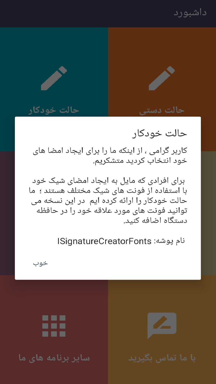 اسکرین شات 7 برنامه امضای شخصی(پیشرفته)