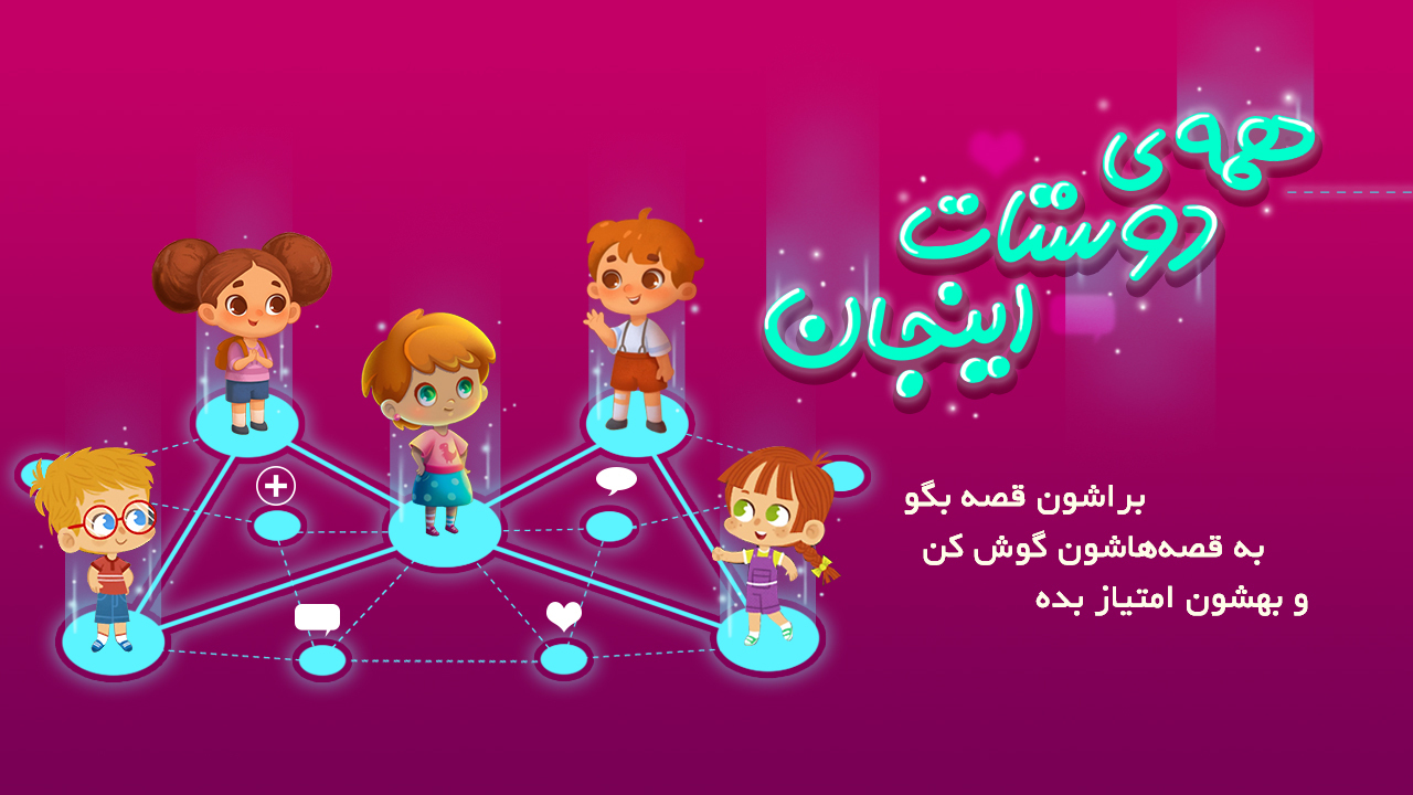 اسکرین شات 5 برنامه گنبد کبود - سرگرمی با قصه و لالایی