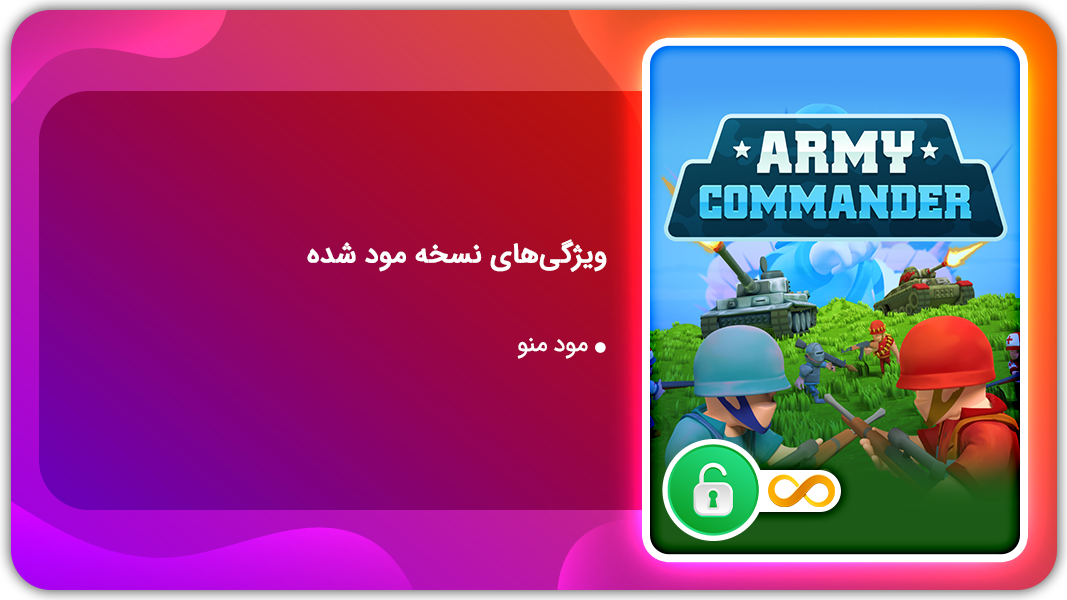 اسکرین شات 1 بازی فرمانده ارتش | نسخه مود شده
