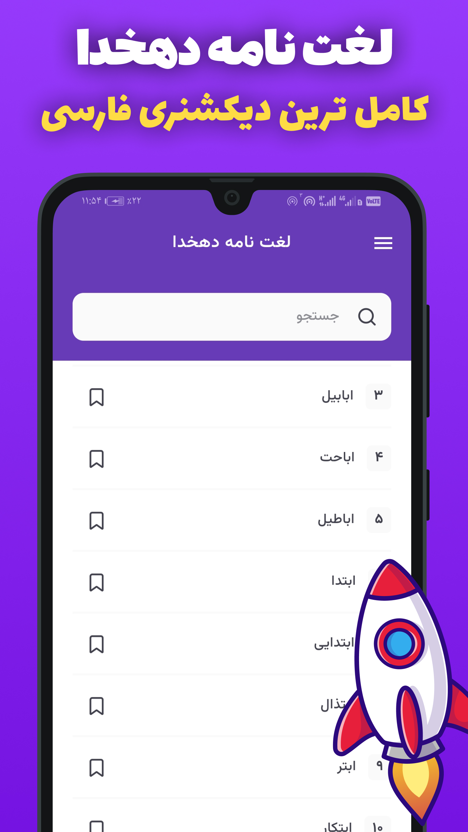 اسکرین شات 1 برنامه ‏‏فرهنگ لغت _ لغت نامه دهخدا