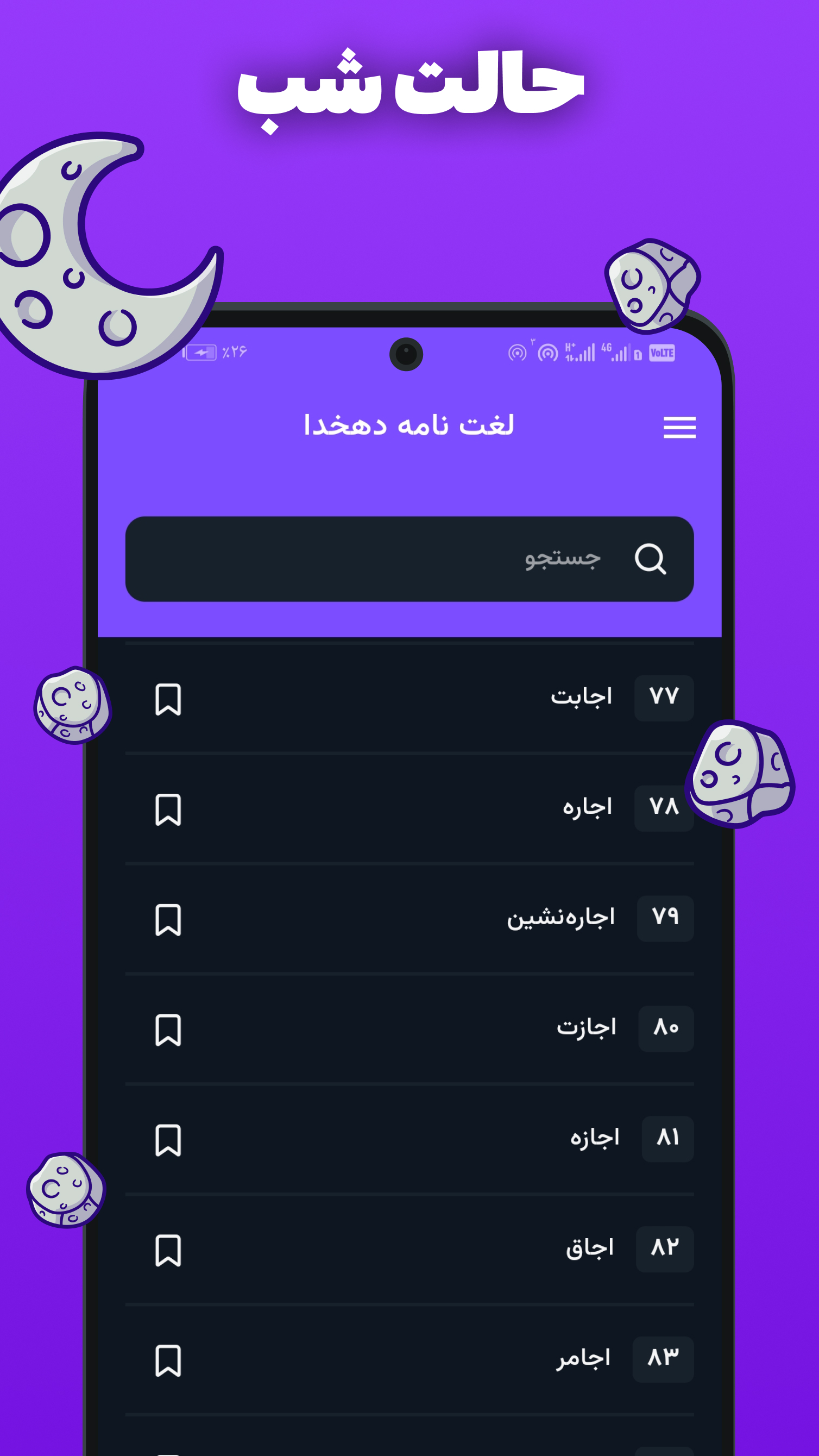 اسکرین شات 6 برنامه ‏‏فرهنگ لغت _ لغت نامه دهخدا