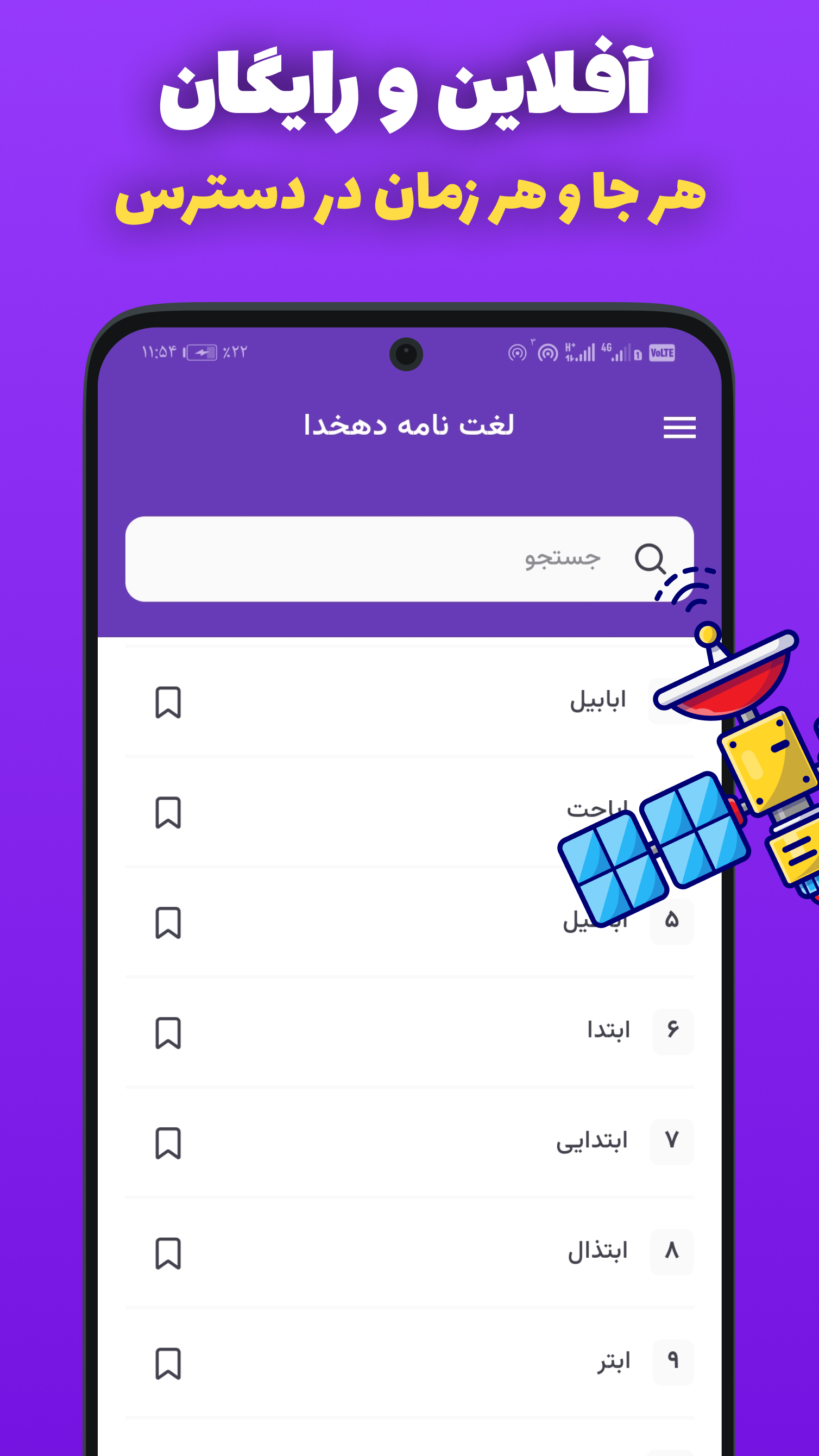 اسکرین شات 4 برنامه ‏‏فرهنگ لغت _ لغت نامه دهخدا