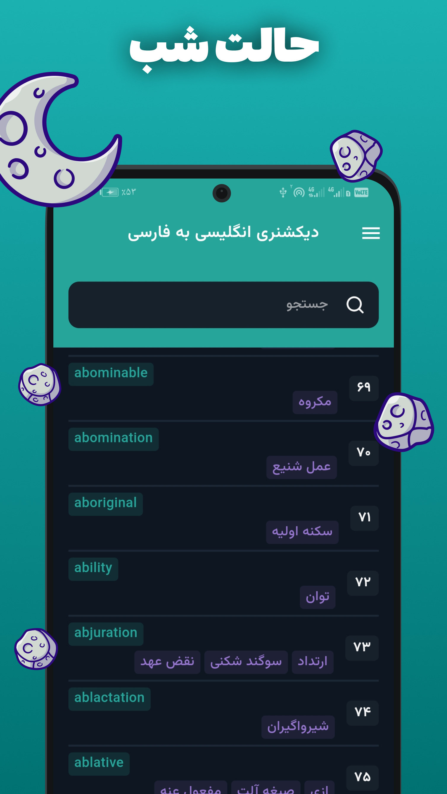 اسکرین شات 4 برنامه ‏دیکشنری انگلیسی به فارسی