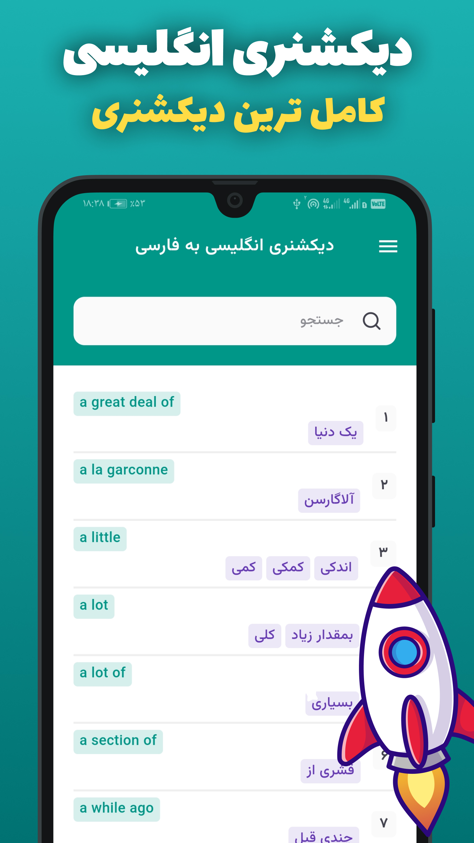 اسکرین شات 1 برنامه ‏دیکشنری انگلیسی به فارسی