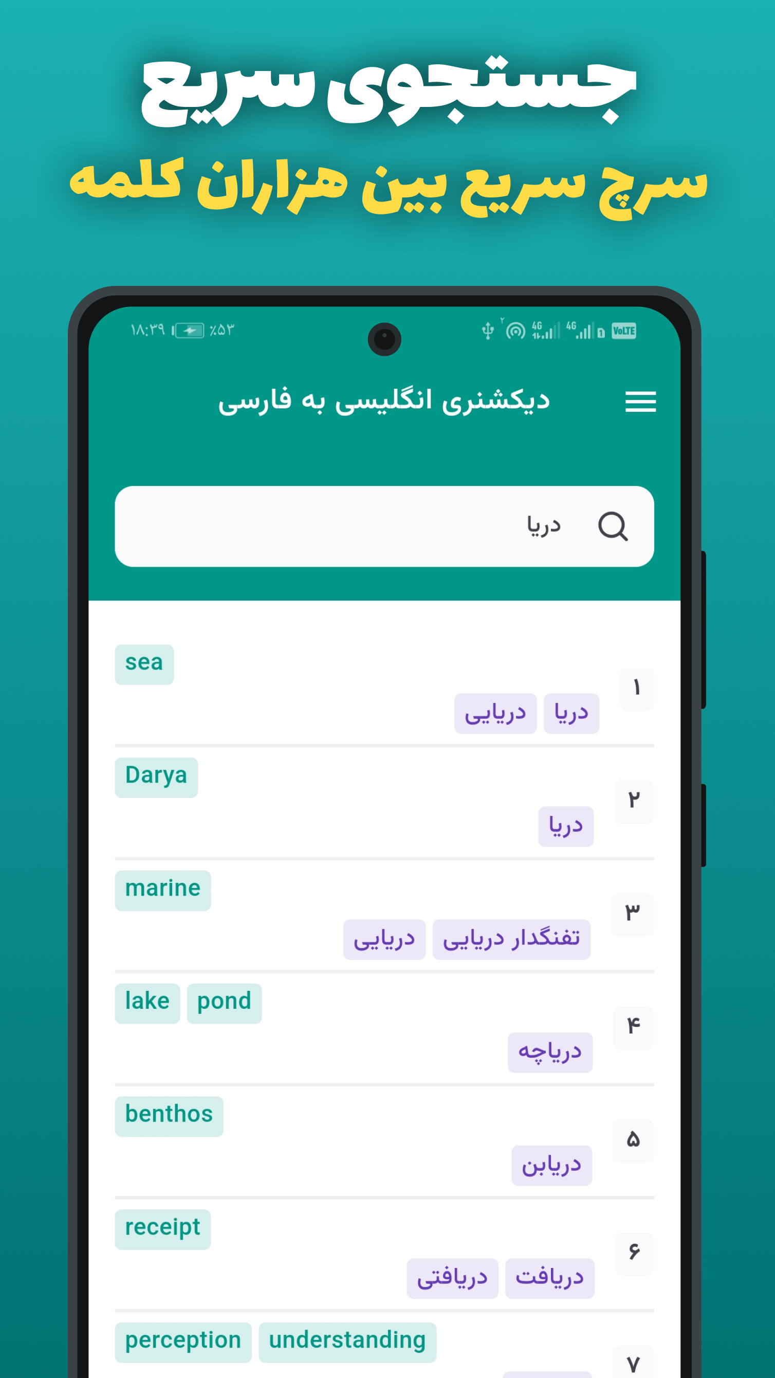 اسکرین شات 2 برنامه ‏دیکشنری انگلیسی به فارسی