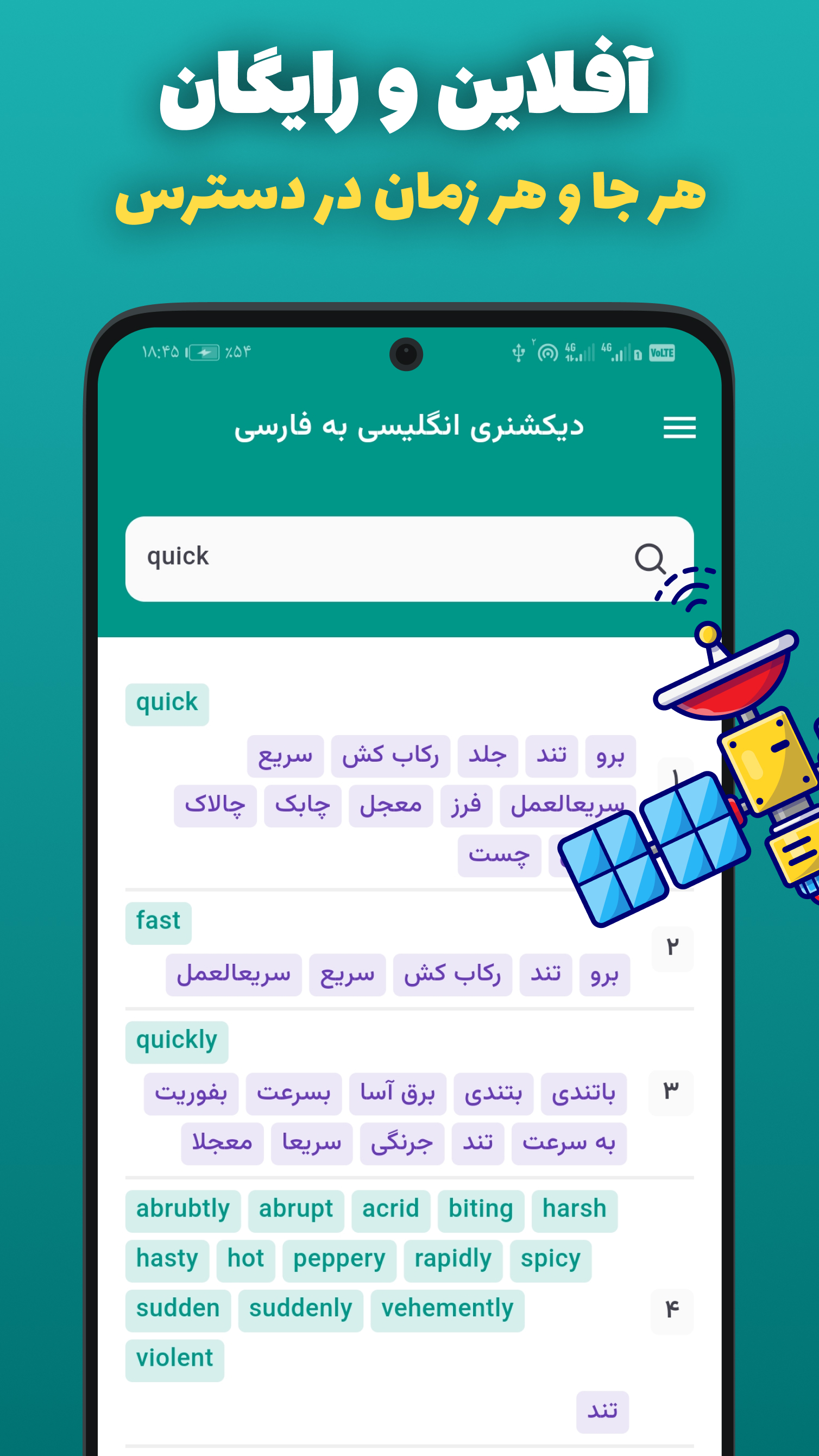 اسکرین شات 3 برنامه ‏دیکشنری انگلیسی به فارسی
