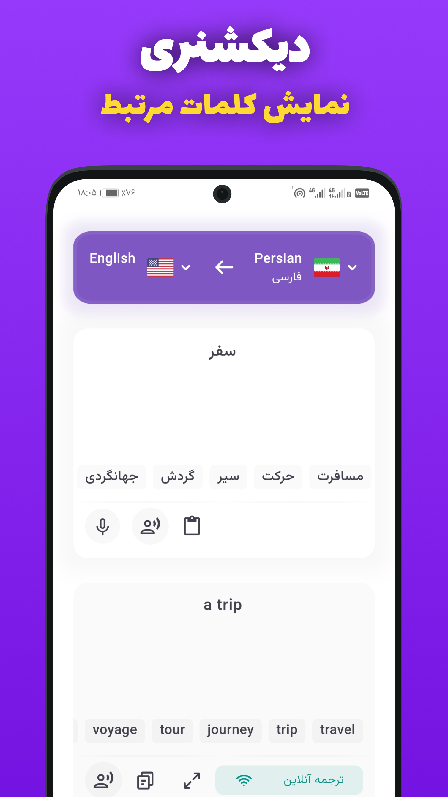 اسکرین شات 6 برنامه مترجم آنلاین و آفلاین _ ترجمه عکس