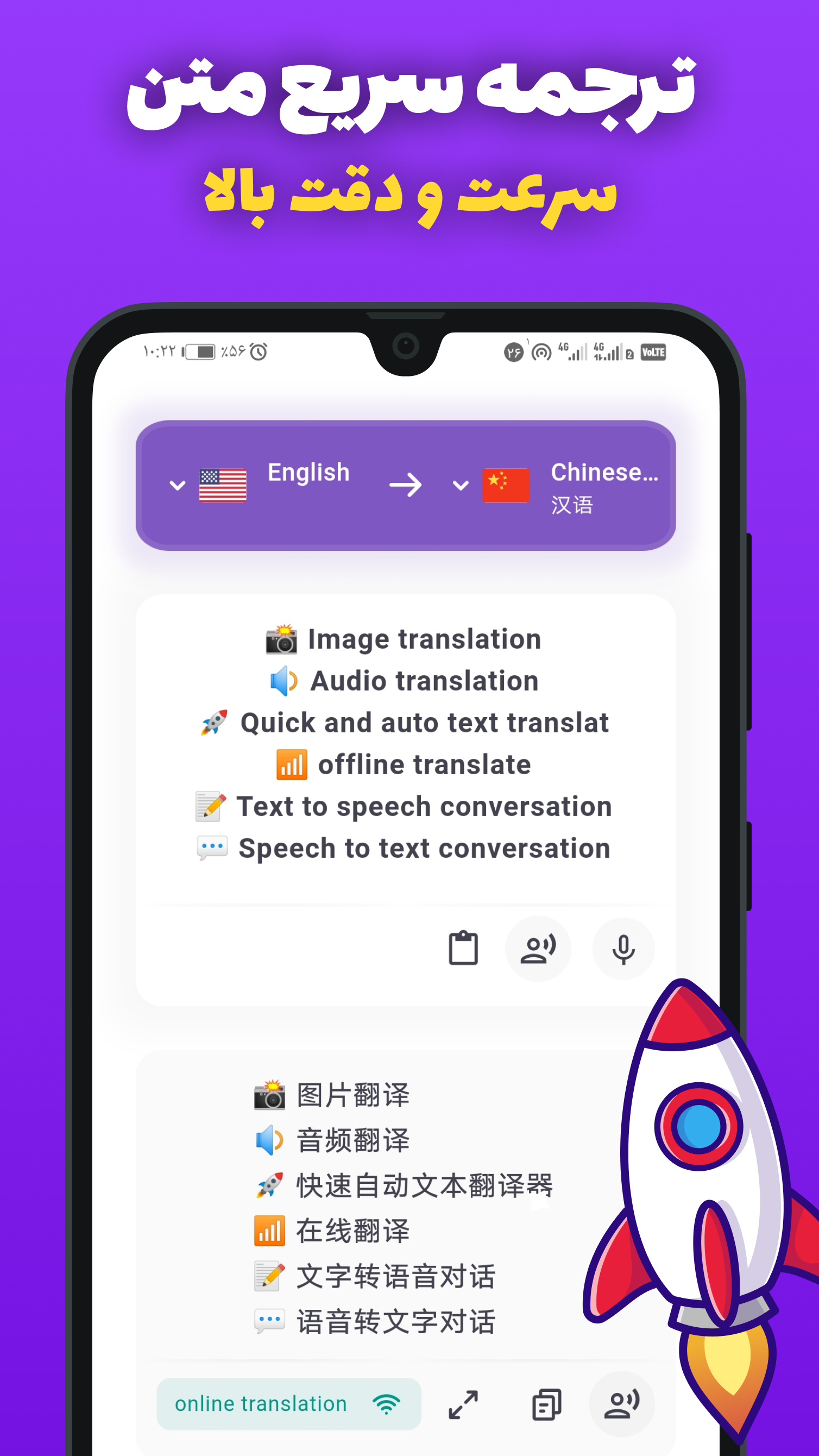 اسکرین شات 1 برنامه مترجم آنلاین و آفلاین _ ترجمه عکس