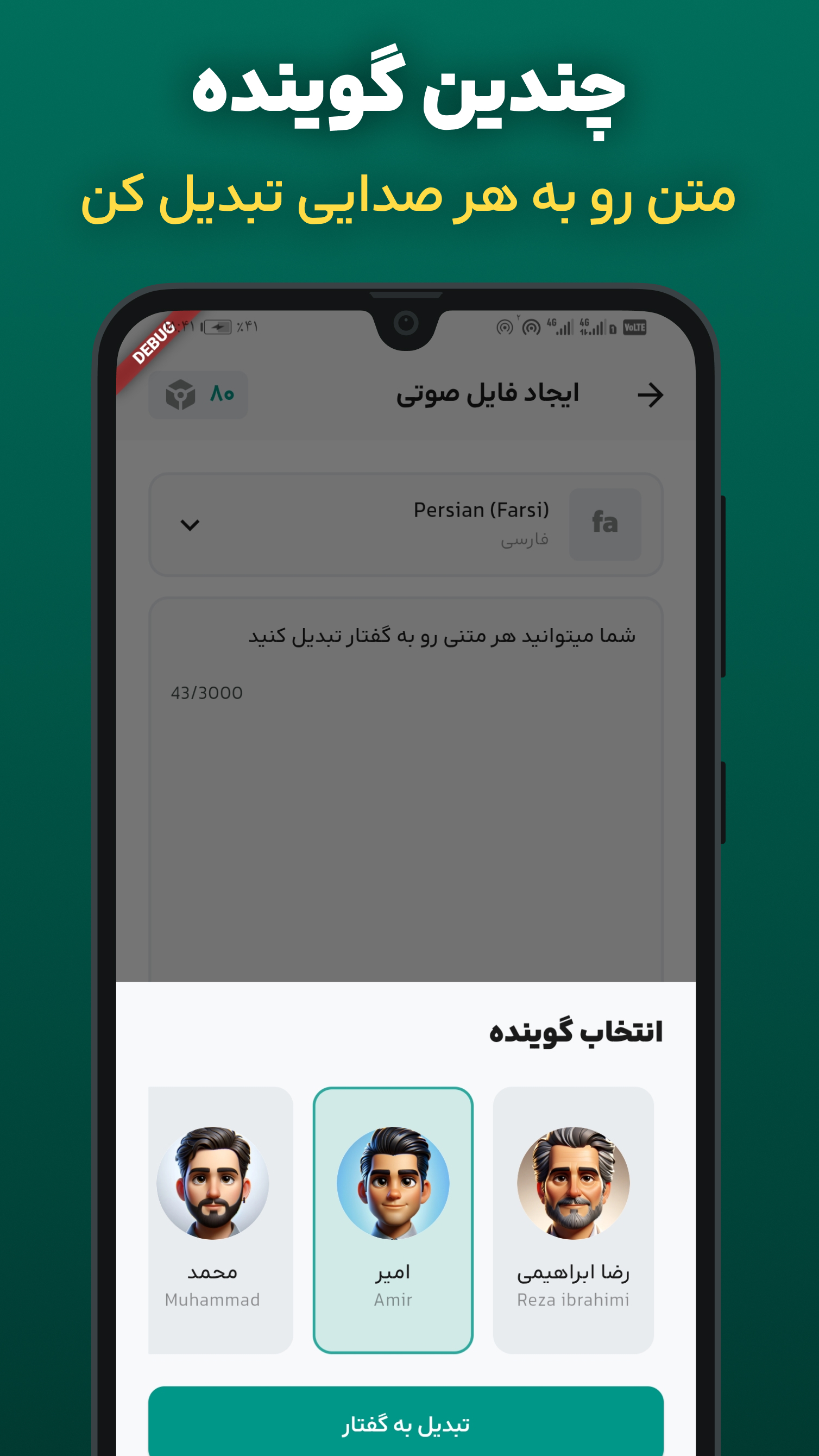 اسکرین شات 2 برنامه ‏تبدیل متن به صدا با هوش مصنوعی