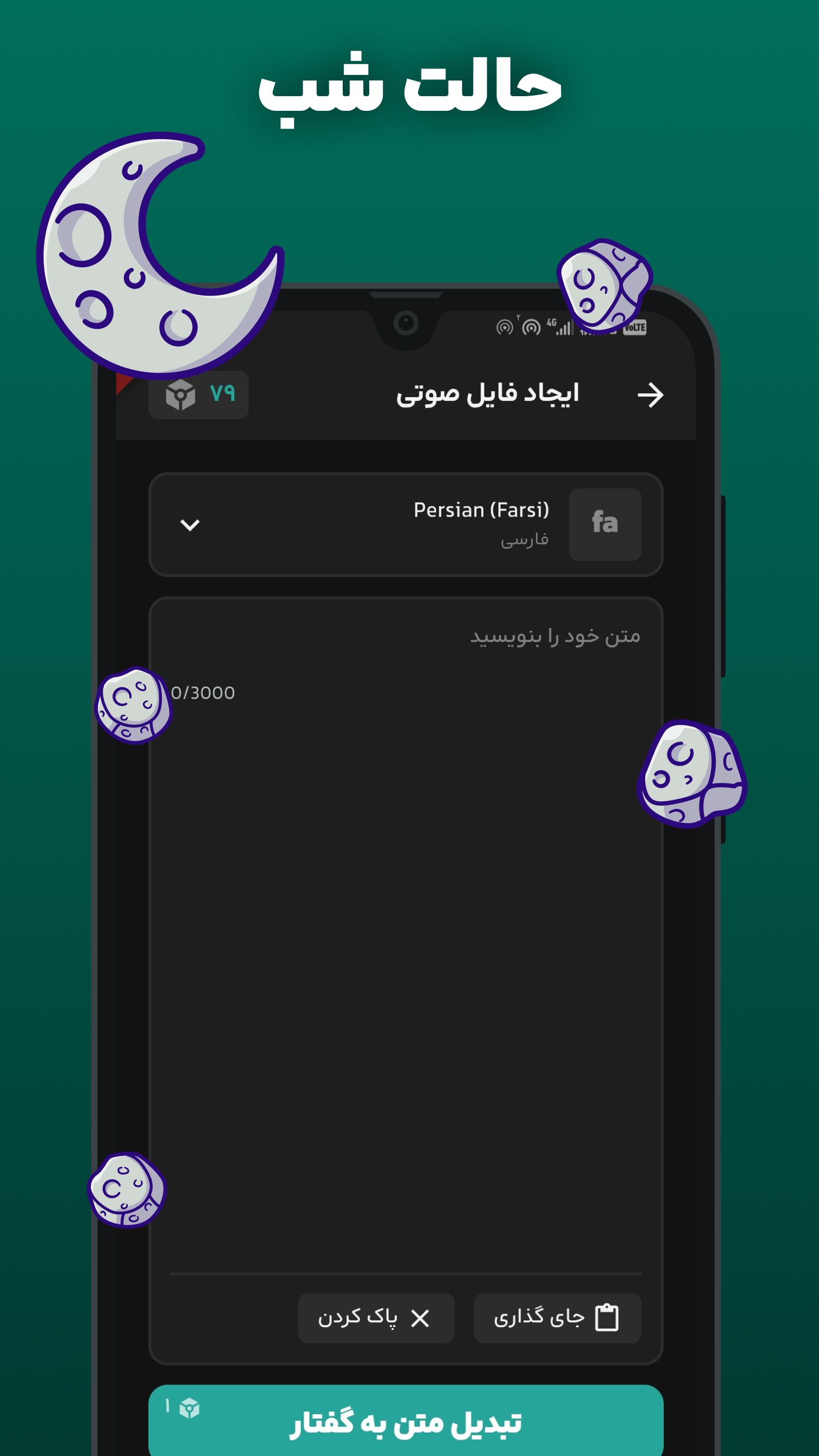 اسکرین شات 4 برنامه ‏تبدیل متن به صدا با هوش مصنوعی