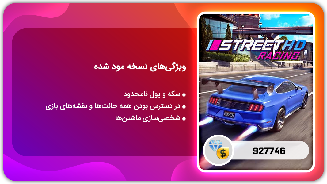 اسکرین شات 1 بازی مسابقات خیابانی HD | نسخه مود شده