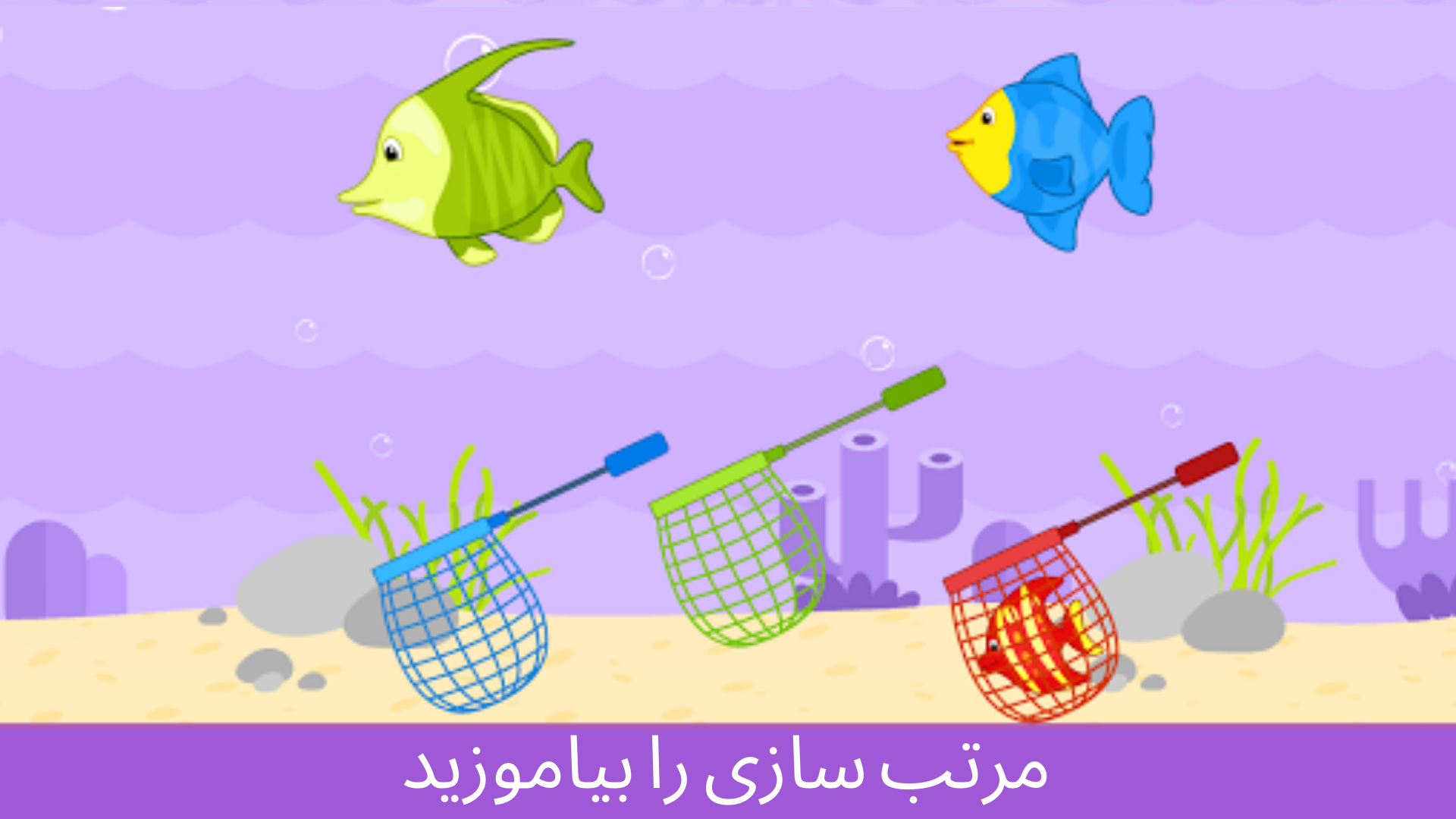 اسکرین شات 5 بازی بازی برای دختران و پسران