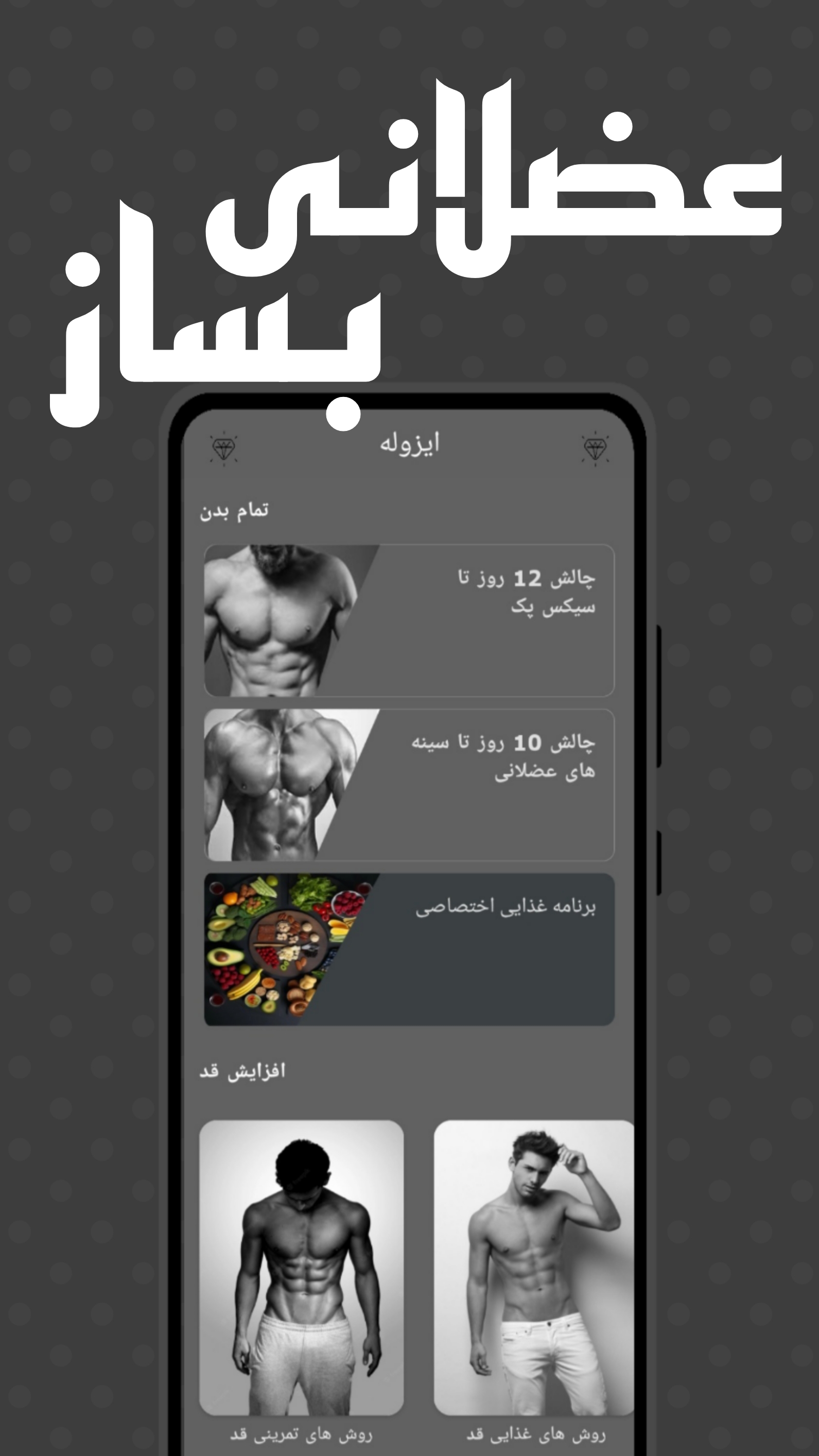 اسکرین شات 2 برنامه ایزوله - تمرین رژیم لاغری و چاقی ورزش