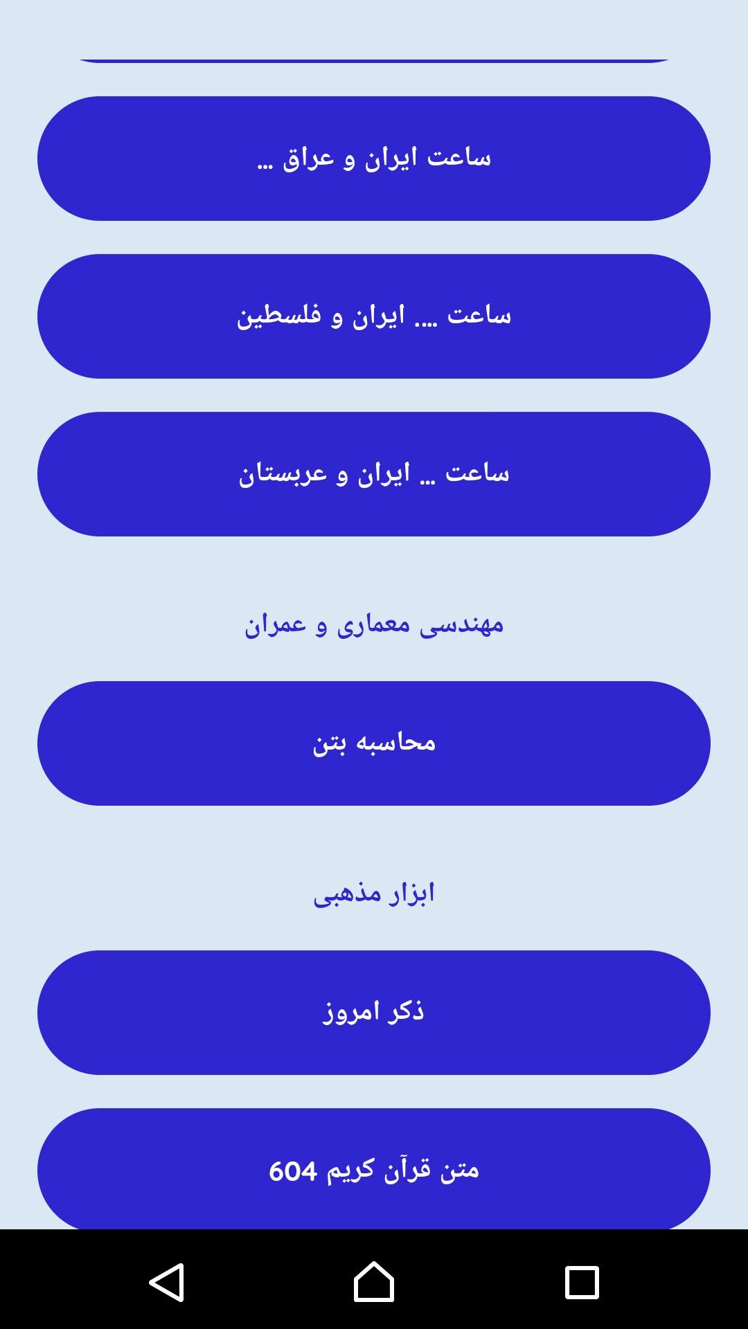 اسکرین شات 8 برنامه جعبه ابزار و بازی فارسی