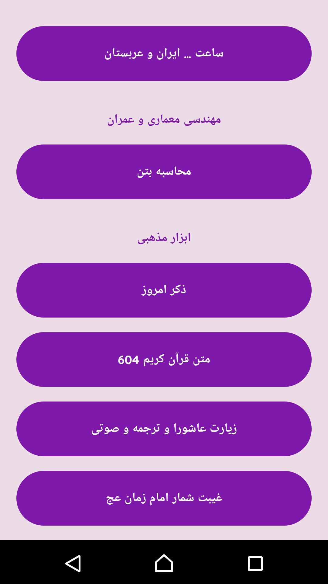 اسکرین شات 6 برنامه جعبه ابزار و بازی فارسی