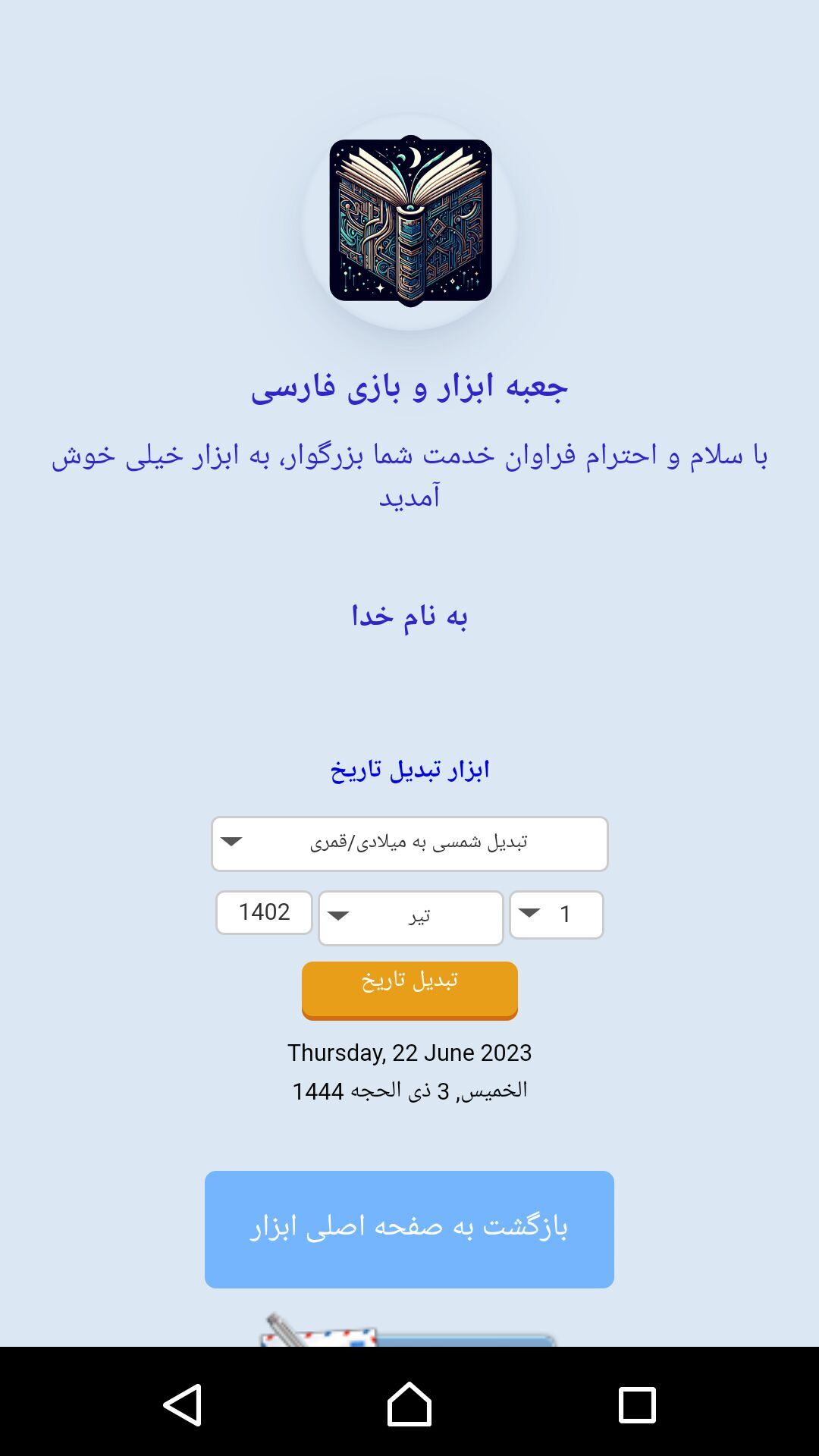 اسکرین شات 5 برنامه جعبه ابزار و بازی فارسی