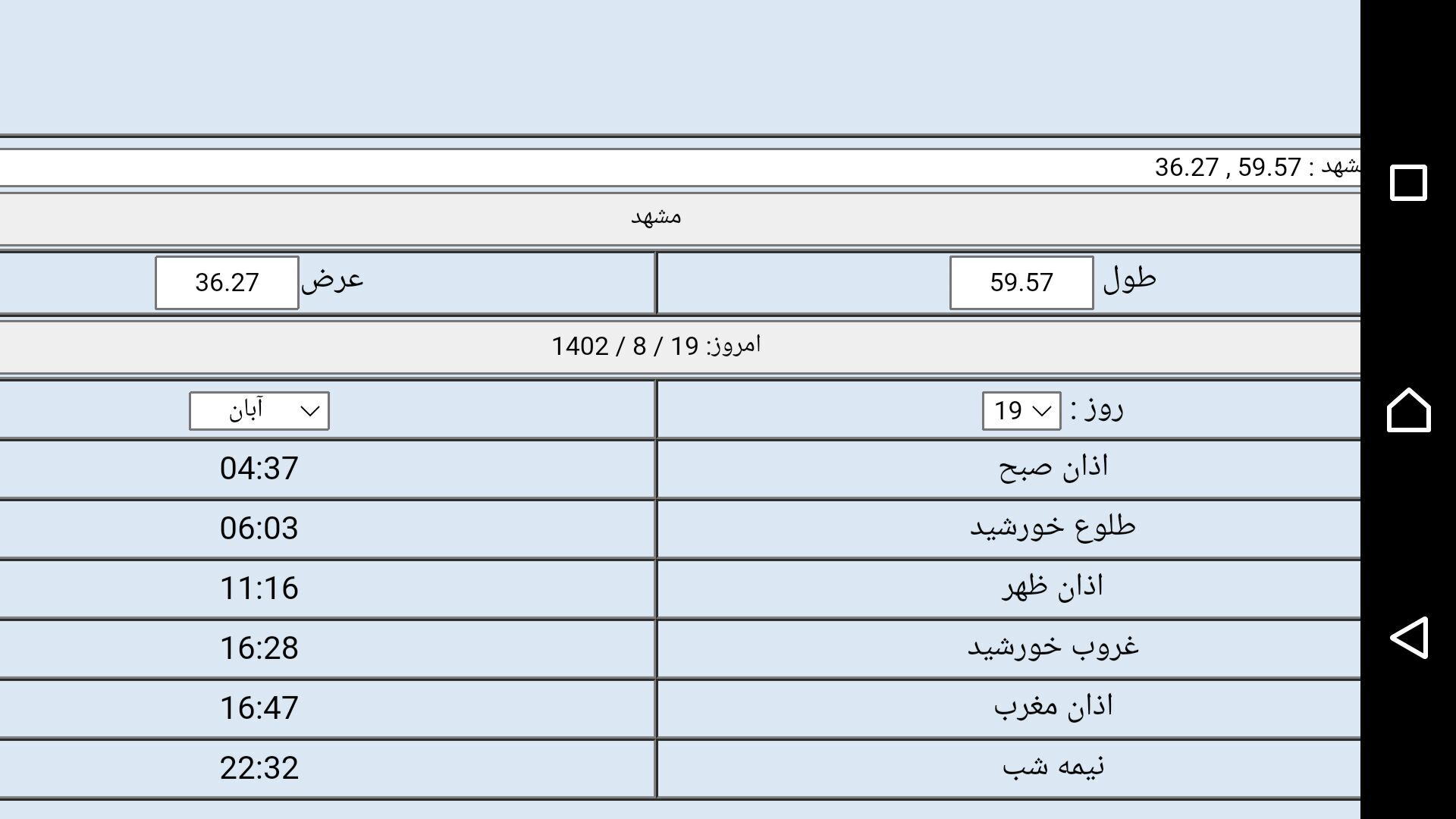 اسکرین شات 24 برنامه جعبه ابزار و بازی فارسی