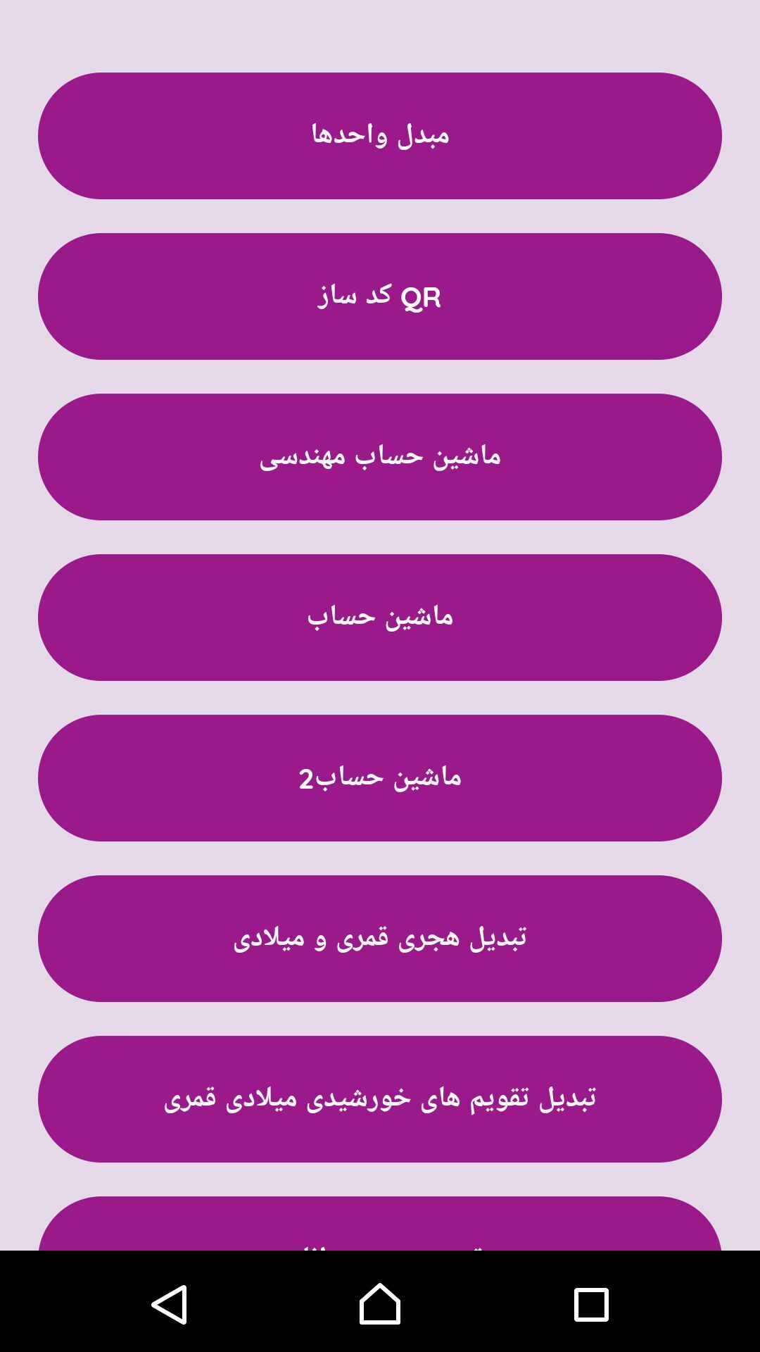 اسکرین شات 7 برنامه جعبه ابزار و بازی فارسی