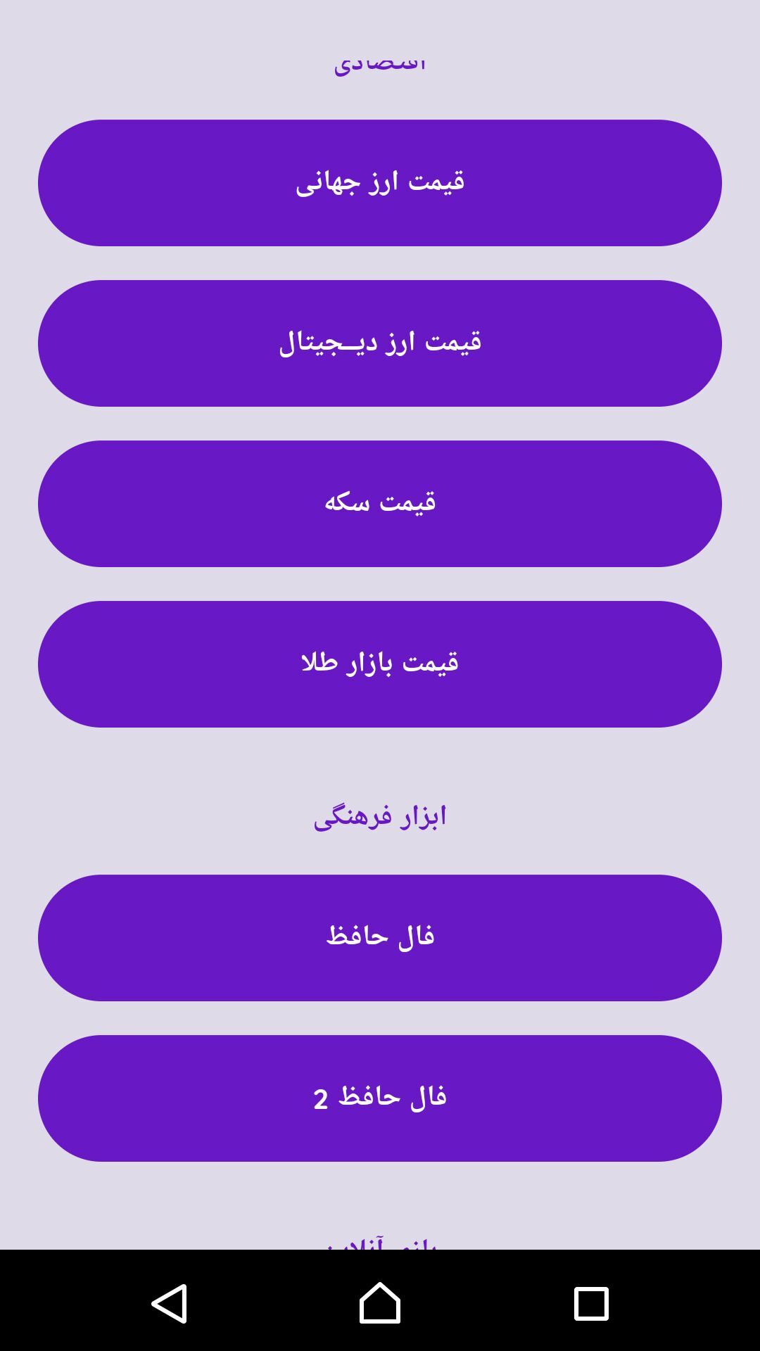 اسکرین شات 3 برنامه جعبه ابزار و بازی فارسی