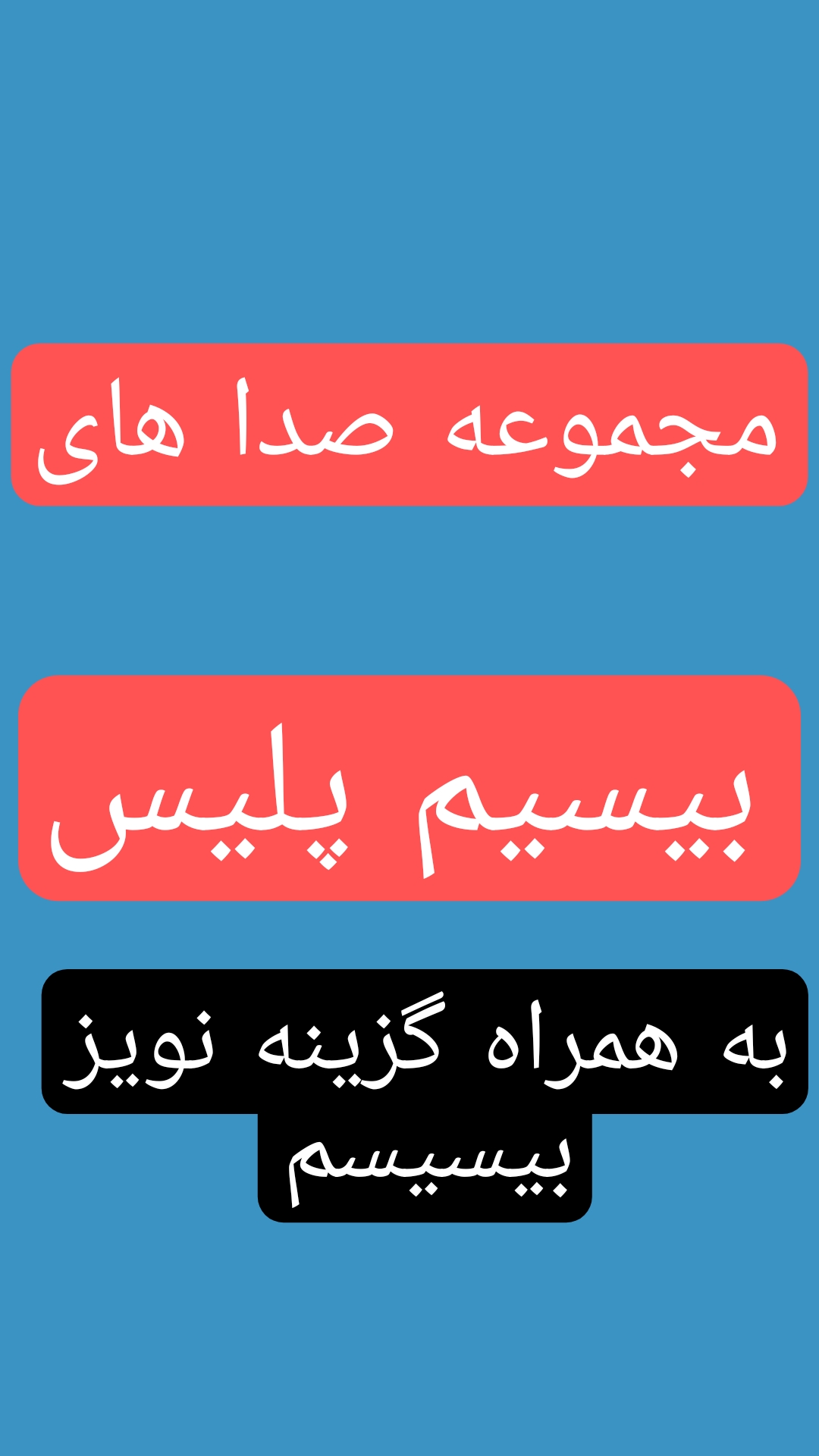 اسکرین شات 2 برنامه بیسیم پلیس