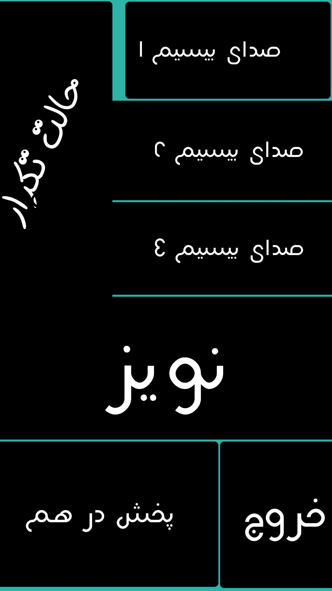 اسکرین شات 1 برنامه بیسیم پلیس