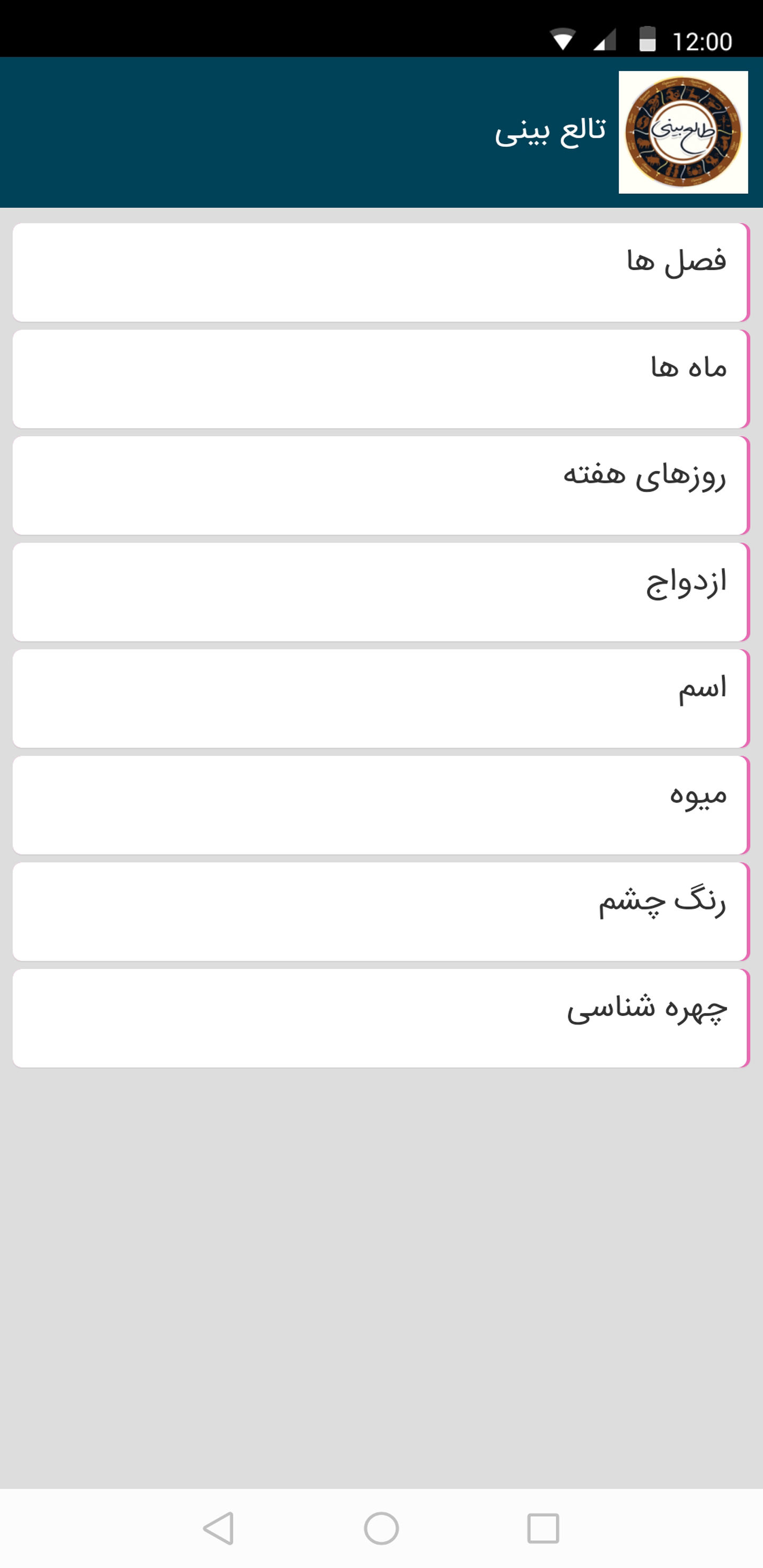 اسکرین شات 4 برنامه طالع بینی و فالنامه
