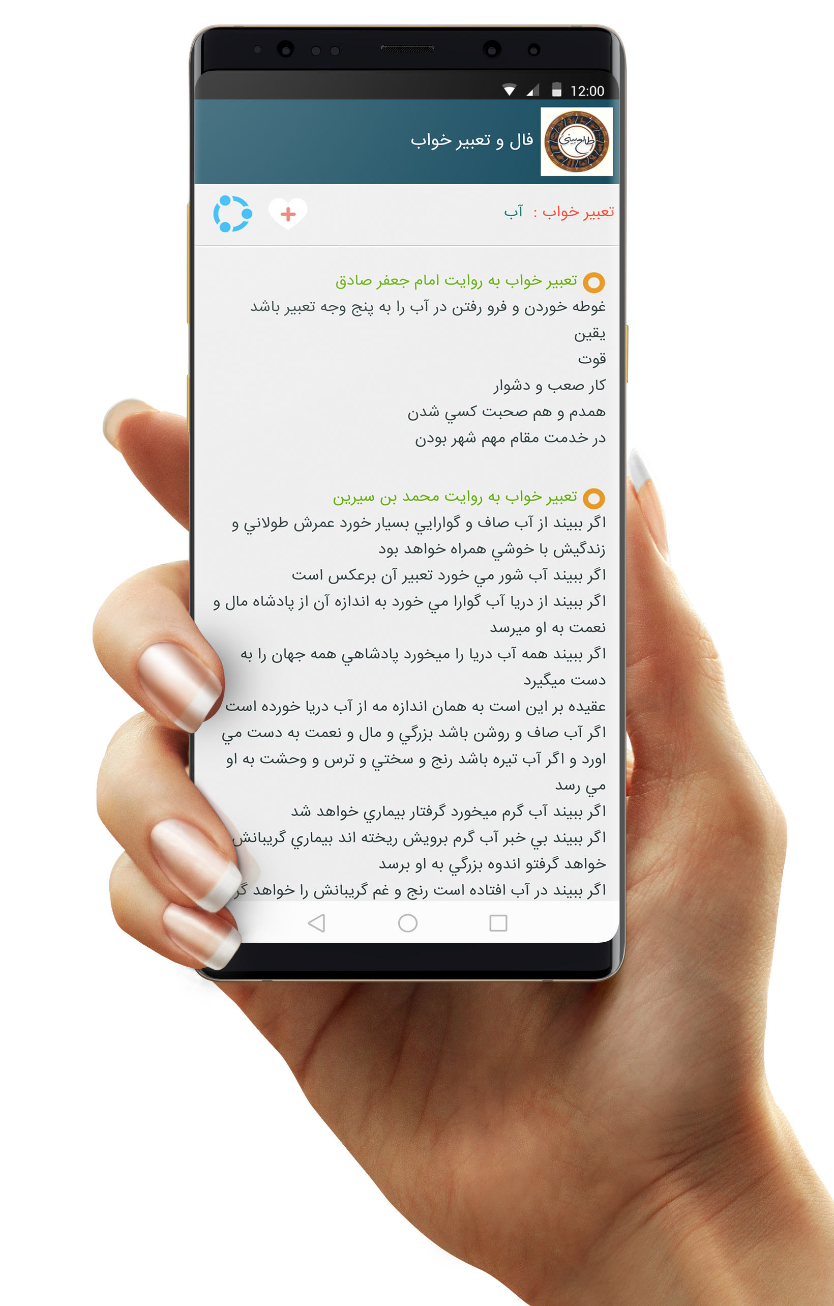 اسکرین شات 8 برنامه طالع بینی و فالنامه