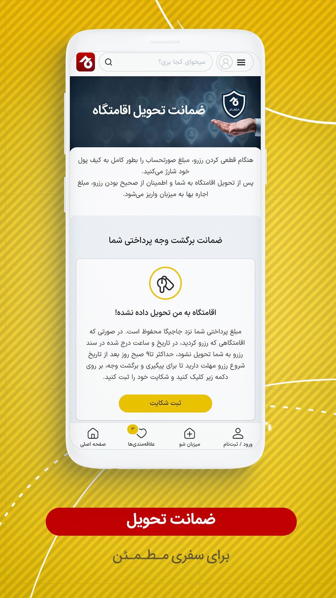 اسکرین شات 7 برنامه جاجیگا