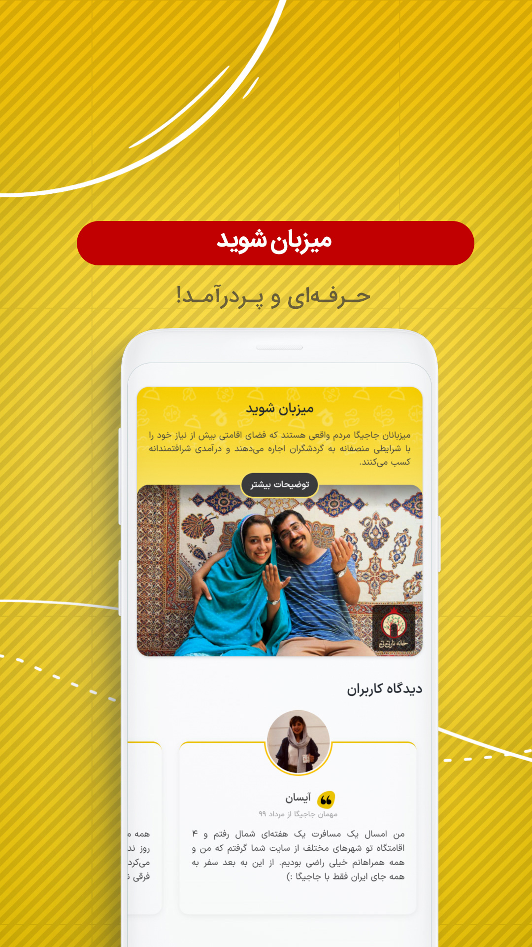 اسکرین شات 6 برنامه جاجیگا