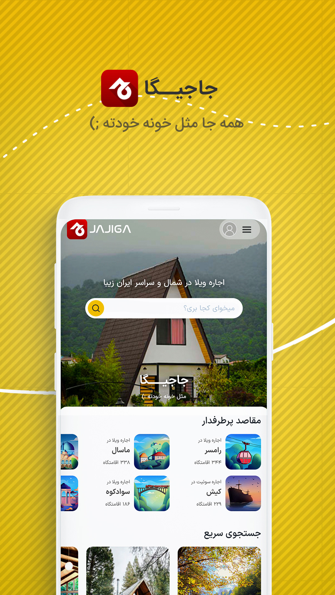 اسکرین شات 1 برنامه جاجیگا