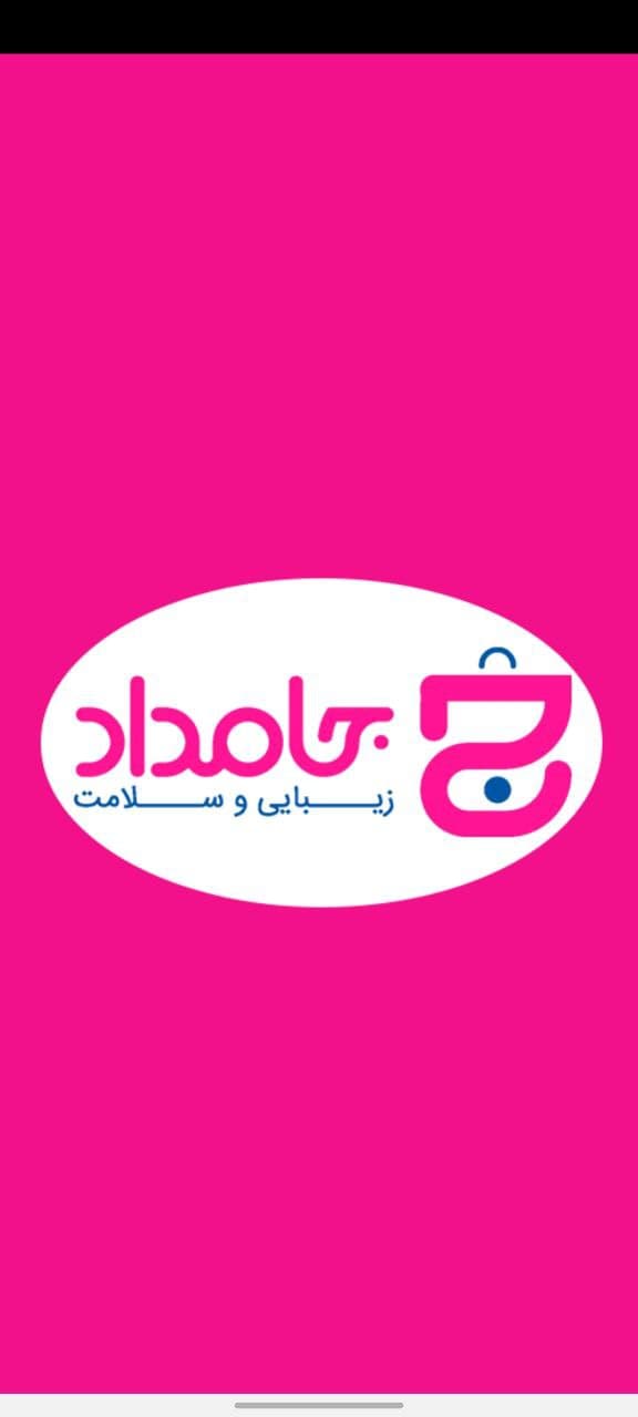 اسکرین شات 1 برنامه جامداد | فروشگاه آرایشی و بهداشتی