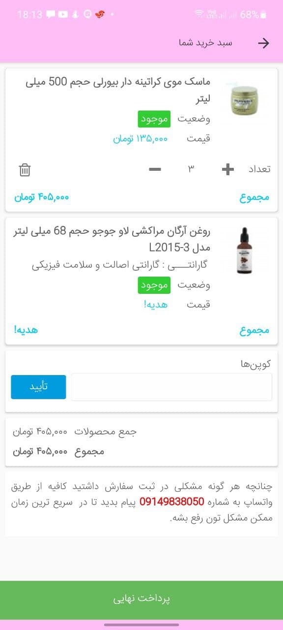 اسکرین شات 4 برنامه جامداد | فروشگاه آرایشی و بهداشتی