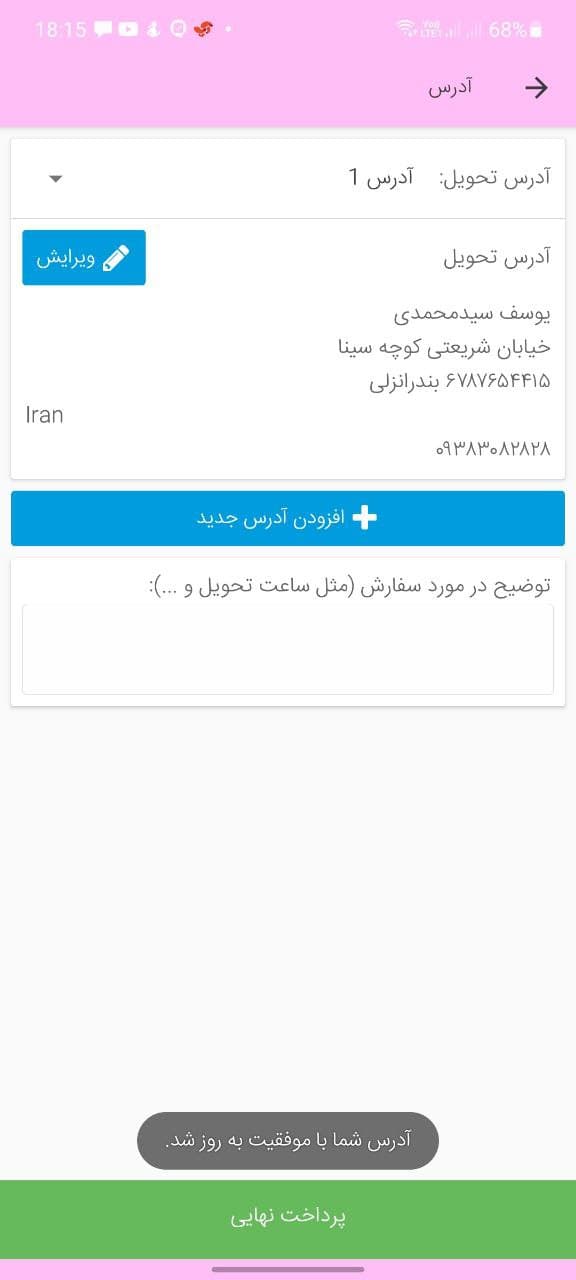 اسکرین شات 6 برنامه جامداد | فروشگاه آرایشی و بهداشتی