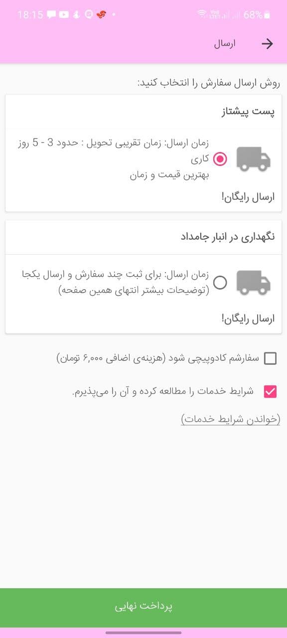 اسکرین شات 5 برنامه جامداد | فروشگاه آرایشی و بهداشتی