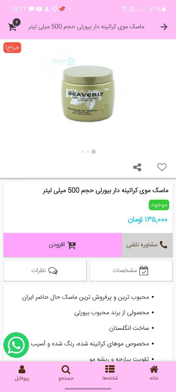اسکرین شات 9 برنامه جامداد | فروشگاه آرایشی و بهداشتی
