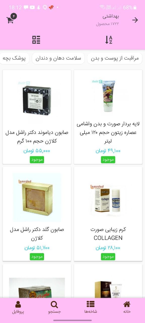 اسکرین شات 3 برنامه جامداد | فروشگاه آرایشی و بهداشتی
